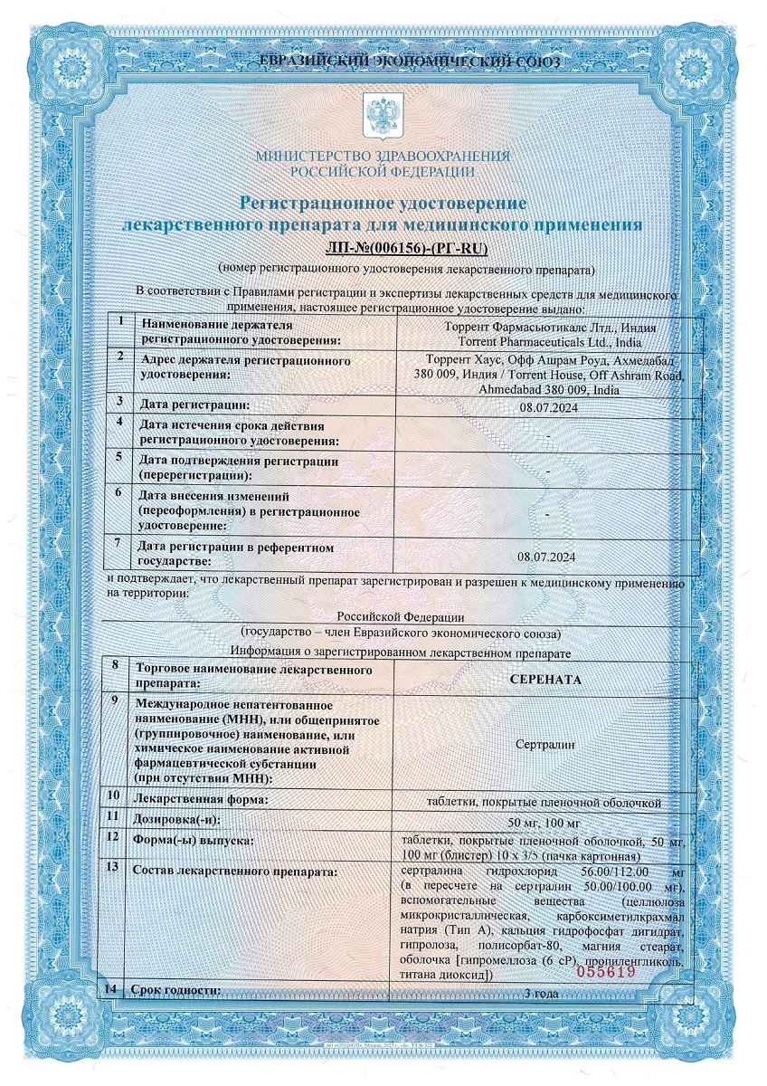 Сертификат на Серената