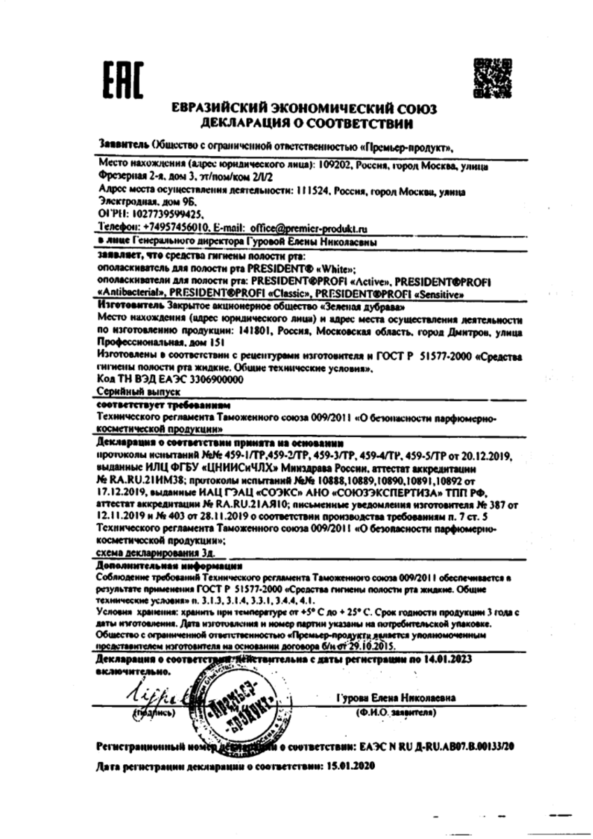 Сертификат на PresiDent