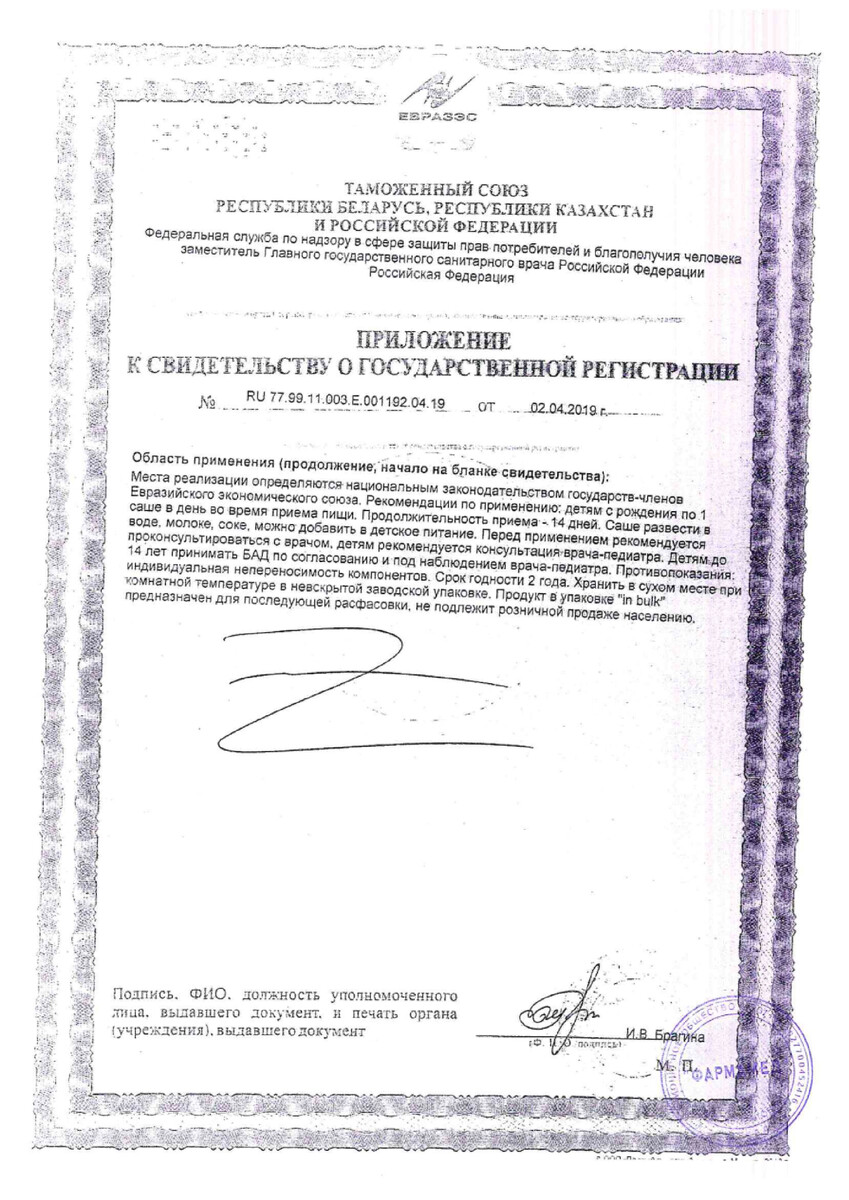 Сертификат на Бак-Сет