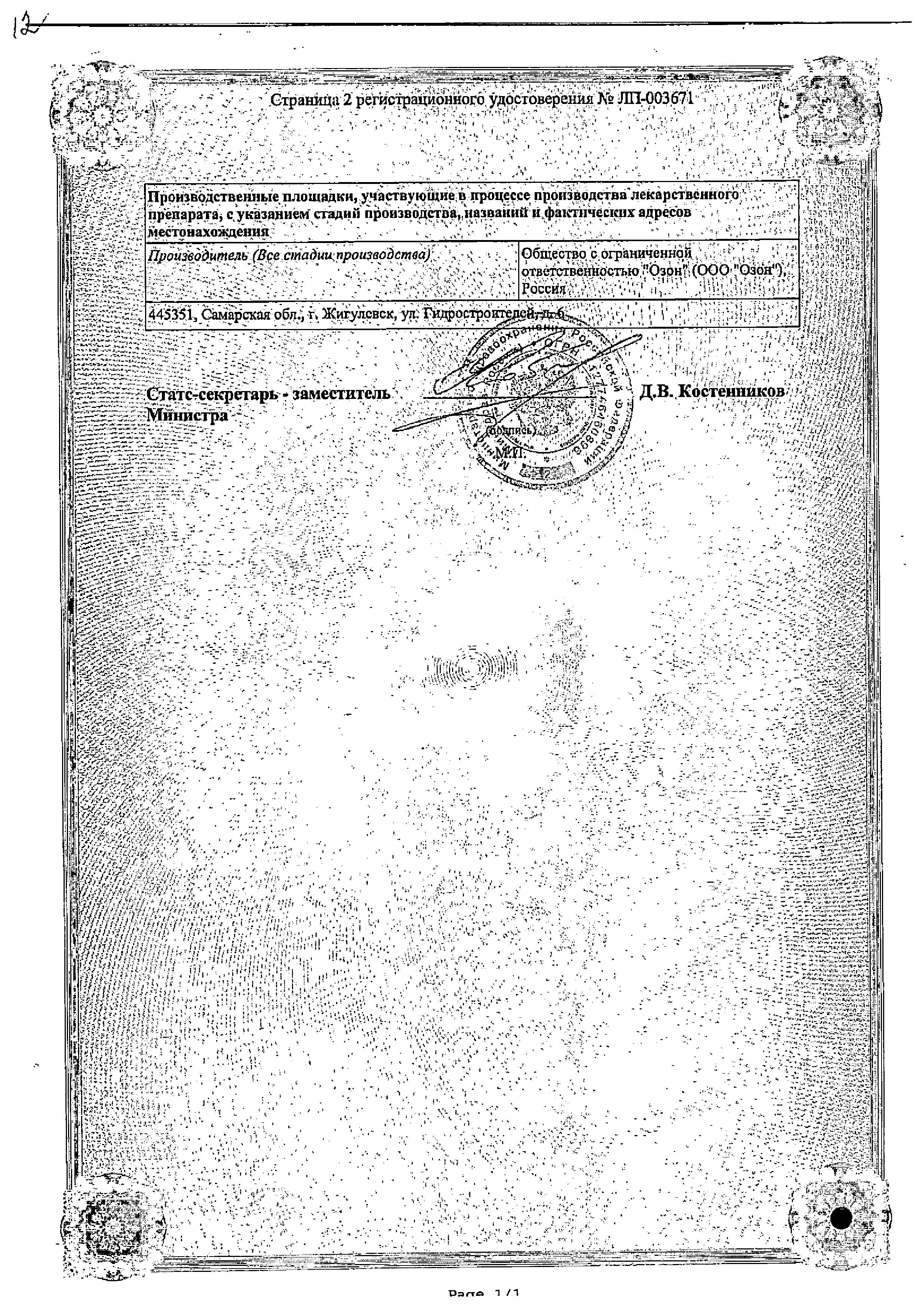 Сертификат на Эзлор