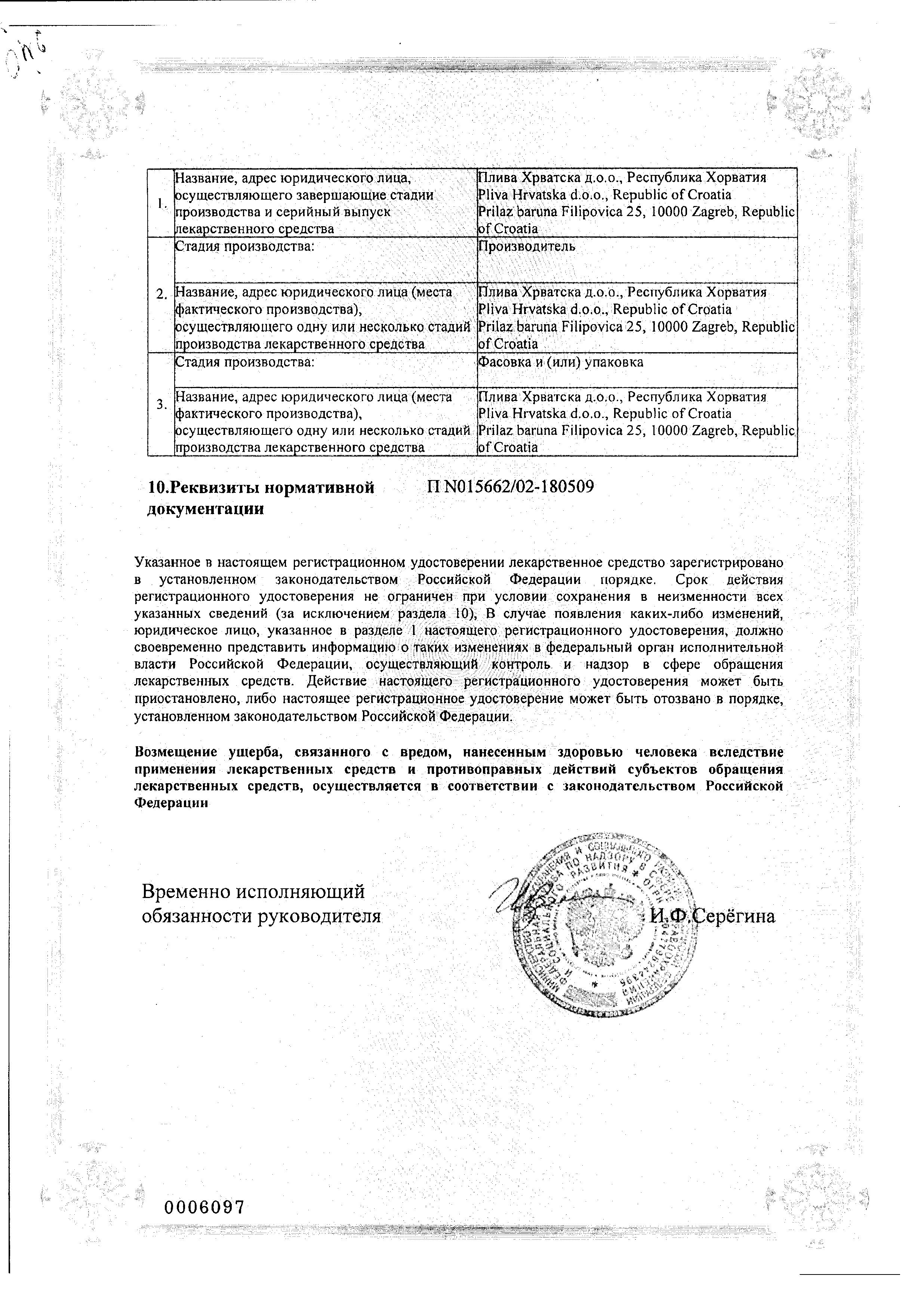 Сертификат на Сумамед