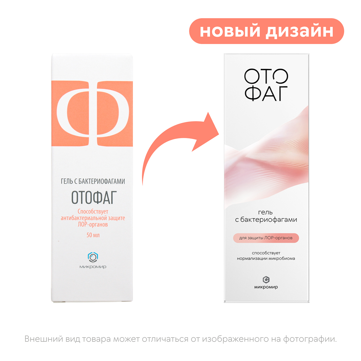 Упаковка препарата Отофаг, гель 50 мл, 1 шт.