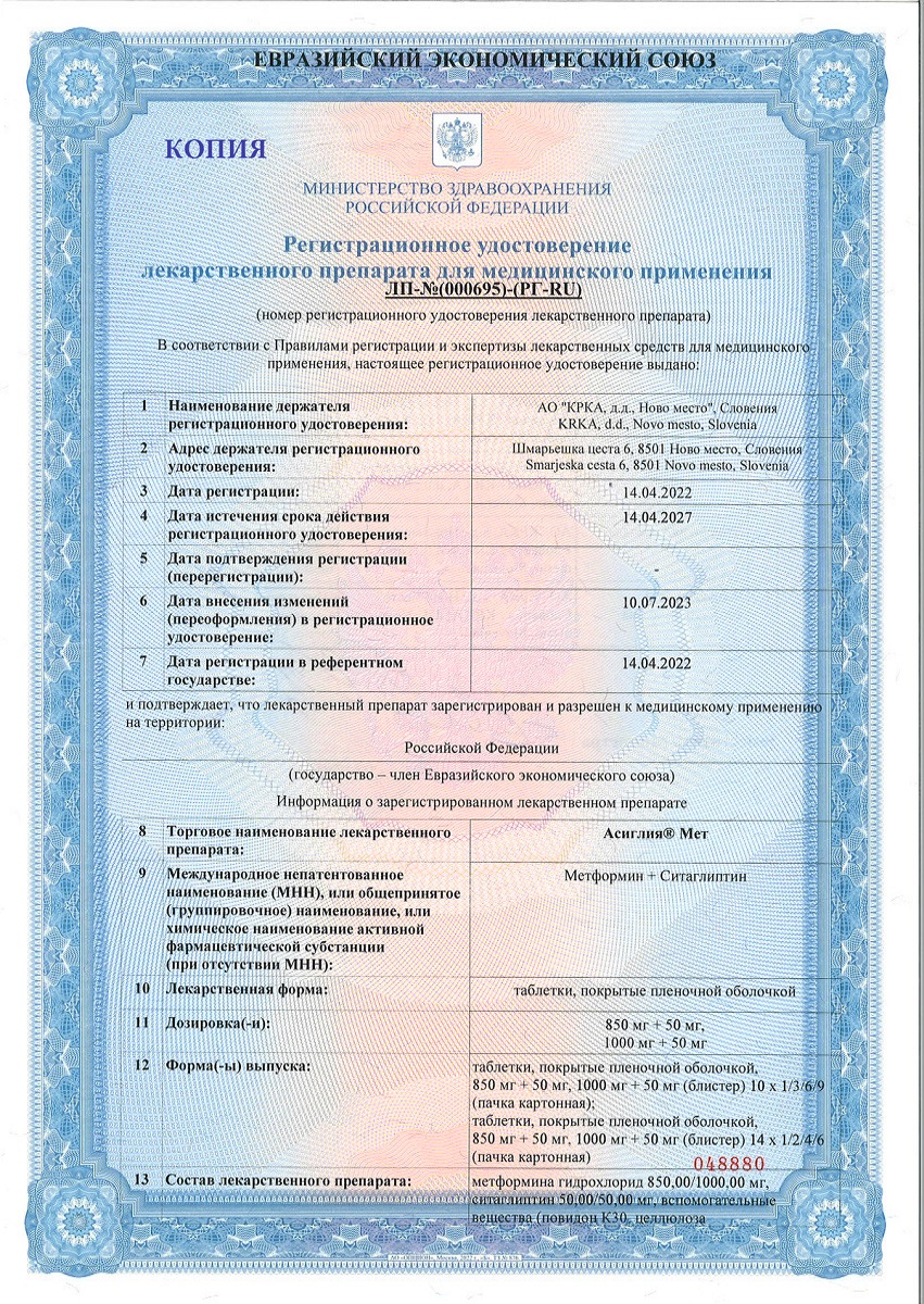 Сертификат на Асиглия