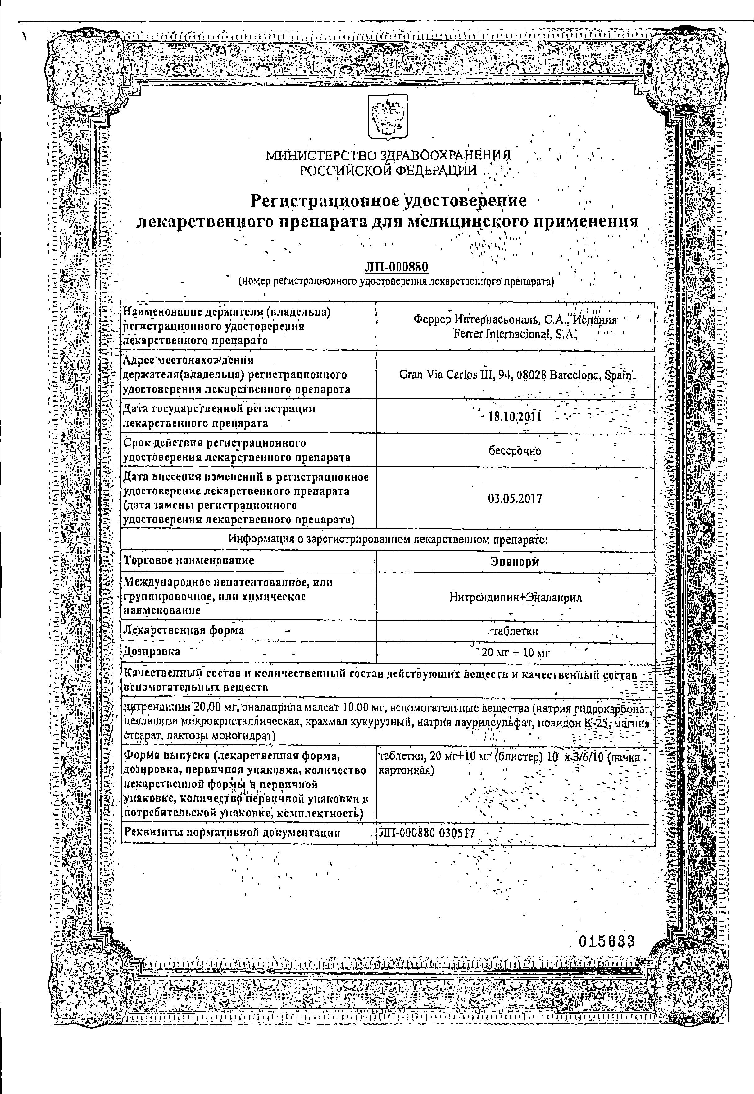 Сертификат на Энанорм