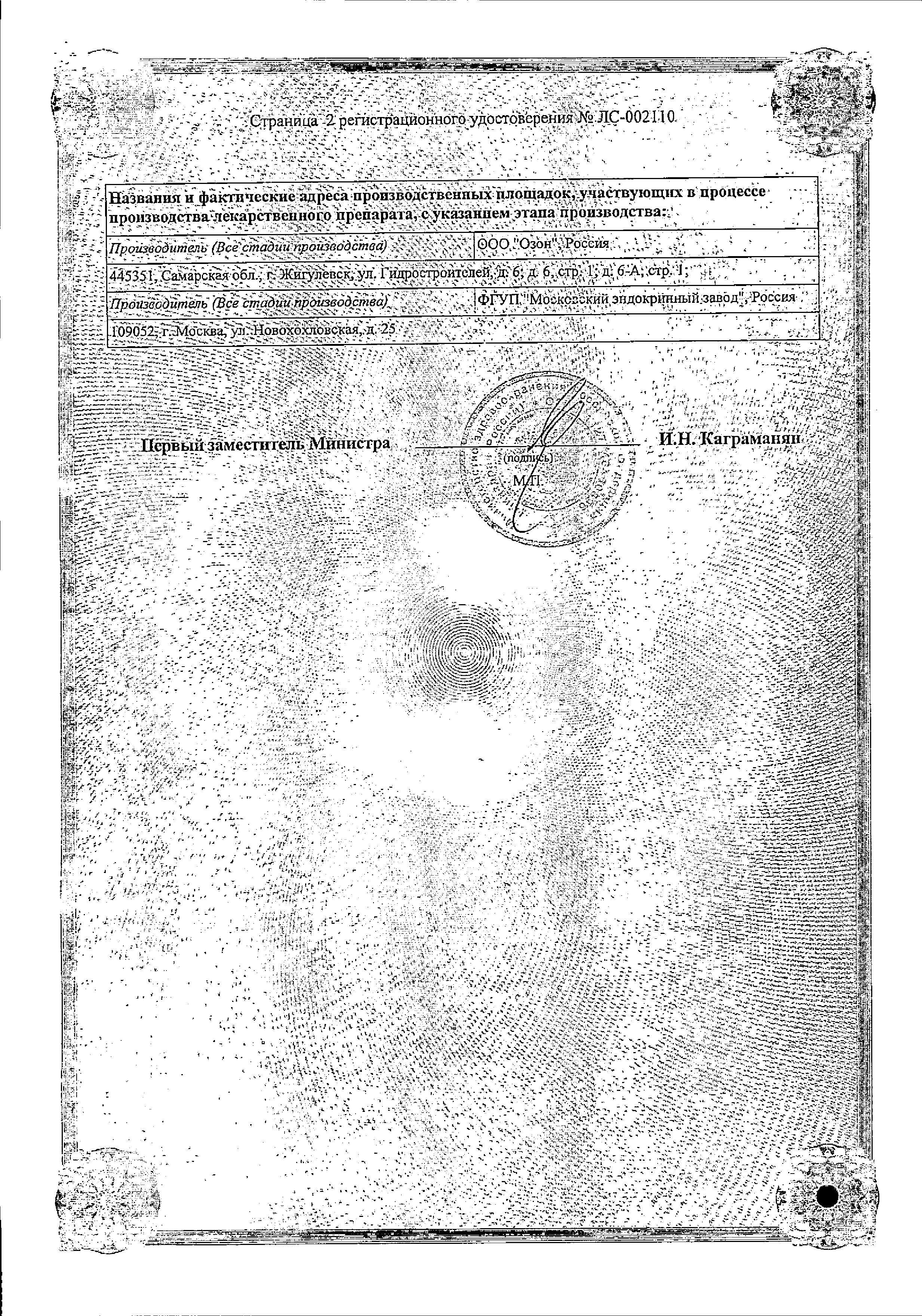 Сертификат на Редуксин