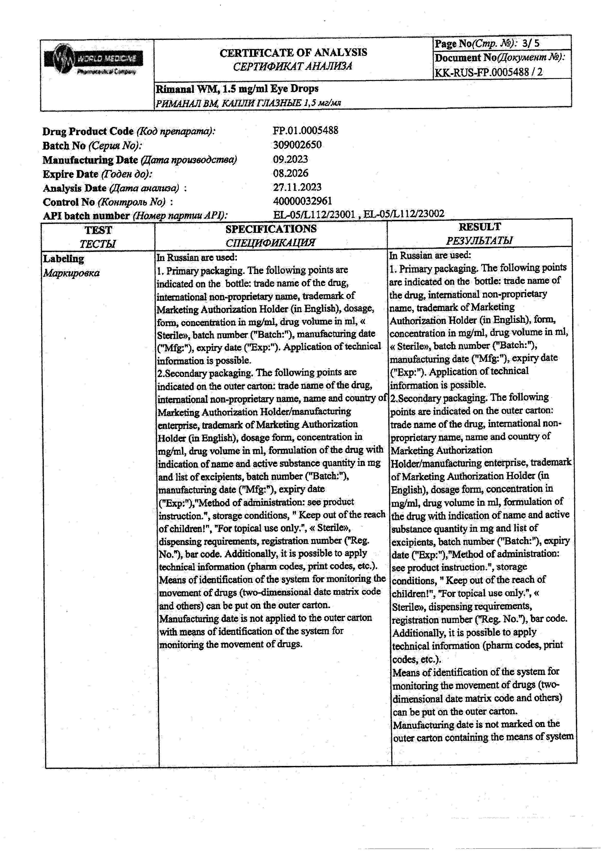 Сертификат на Риманал ВМ