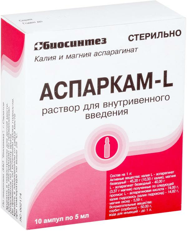 Аспаркам-L, раствор, ампулы 5 мл, 10 шт.