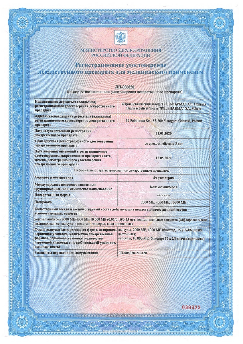 Сертификат на Фортедетрим