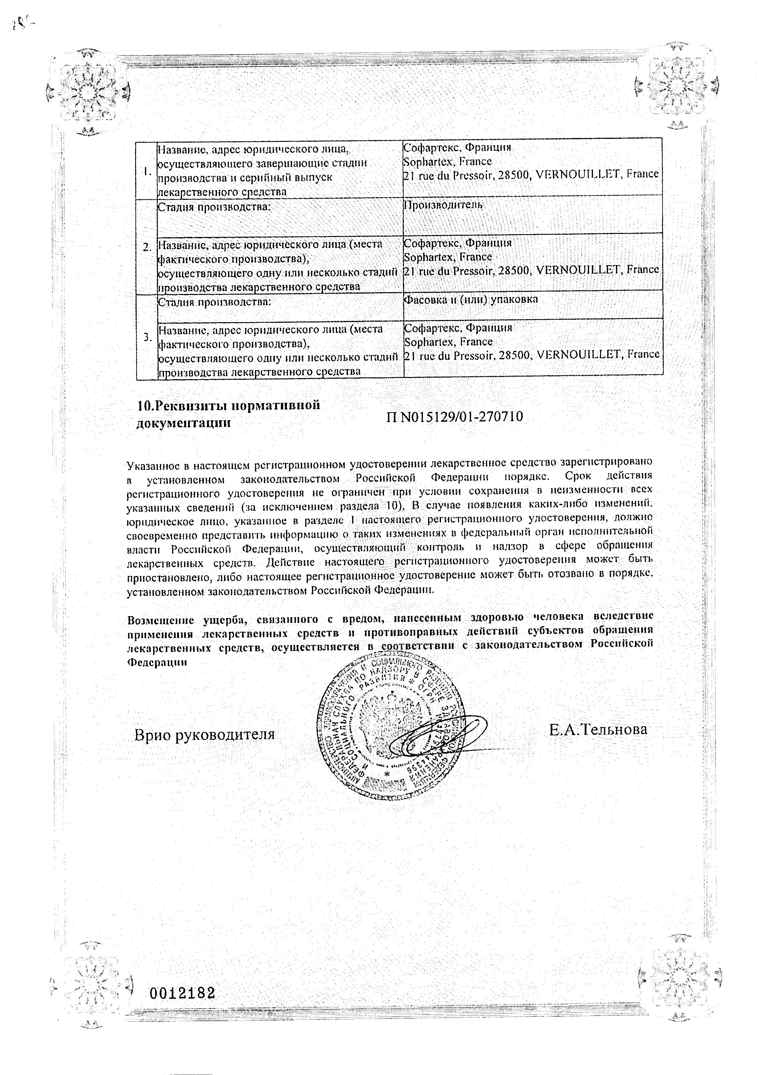 Сертификат на Тержинан