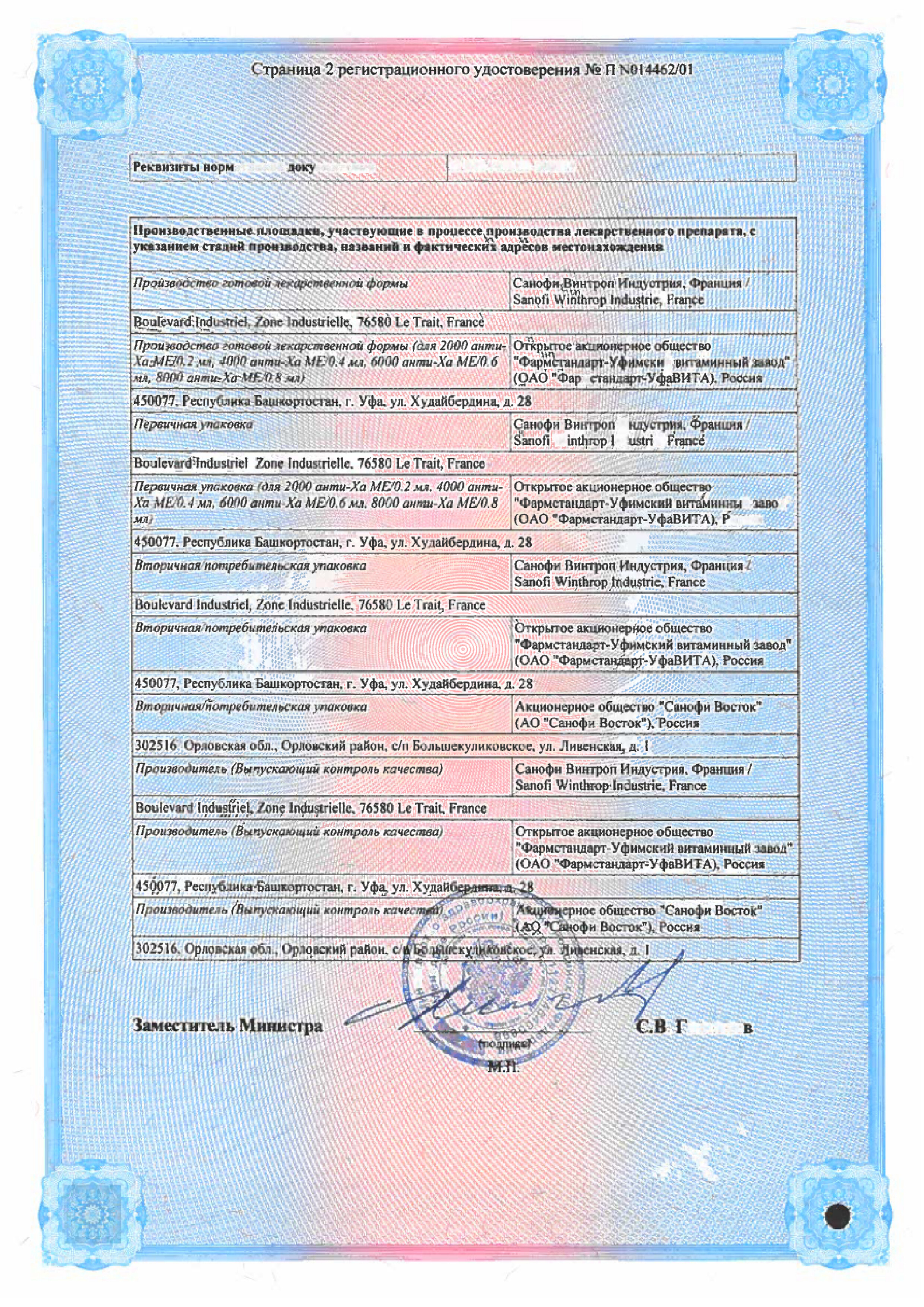 Сертификат на Клексан