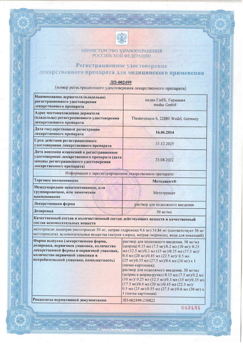 Сертификат на Методжект