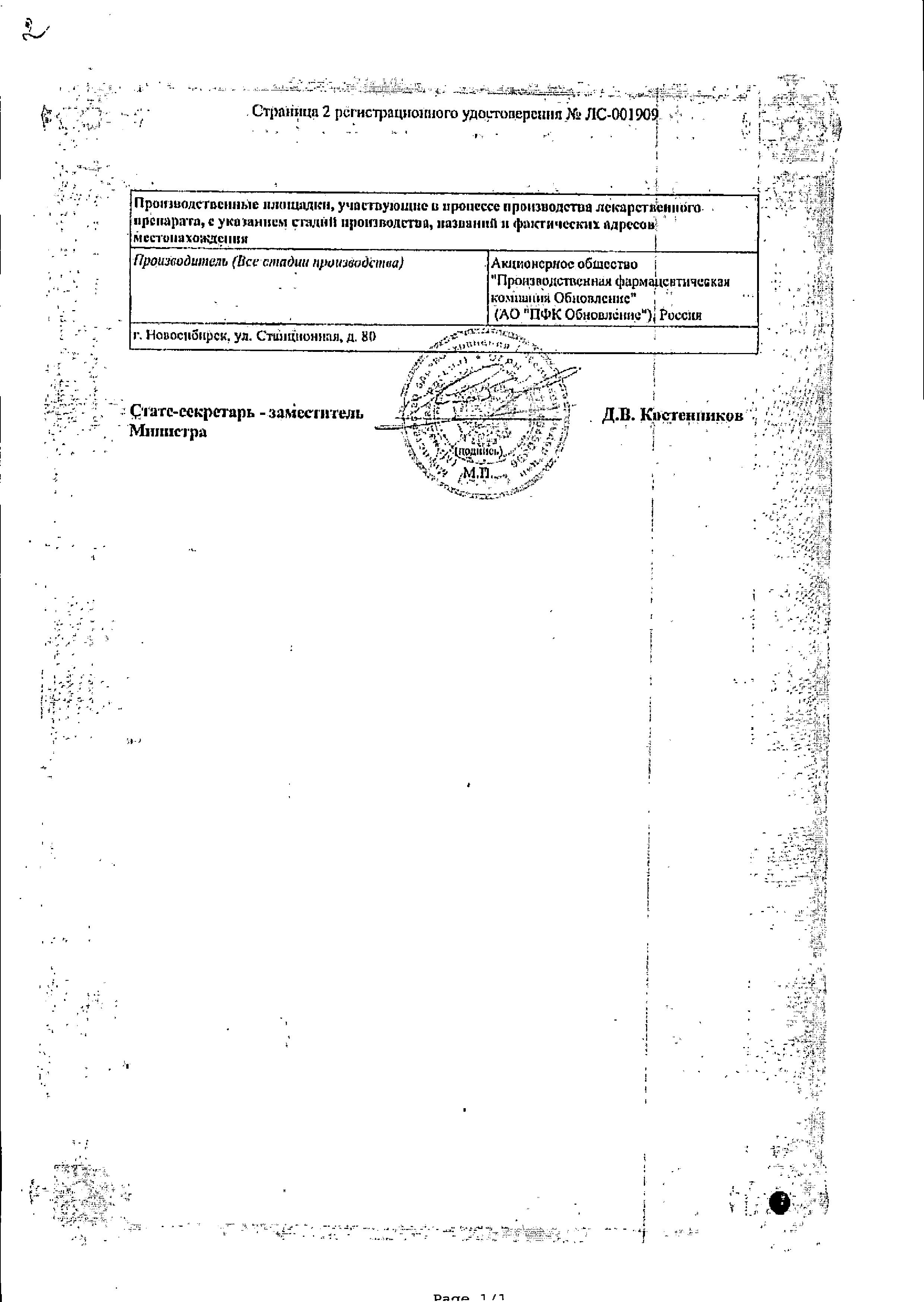 Сертификат на Сульфацил натрия