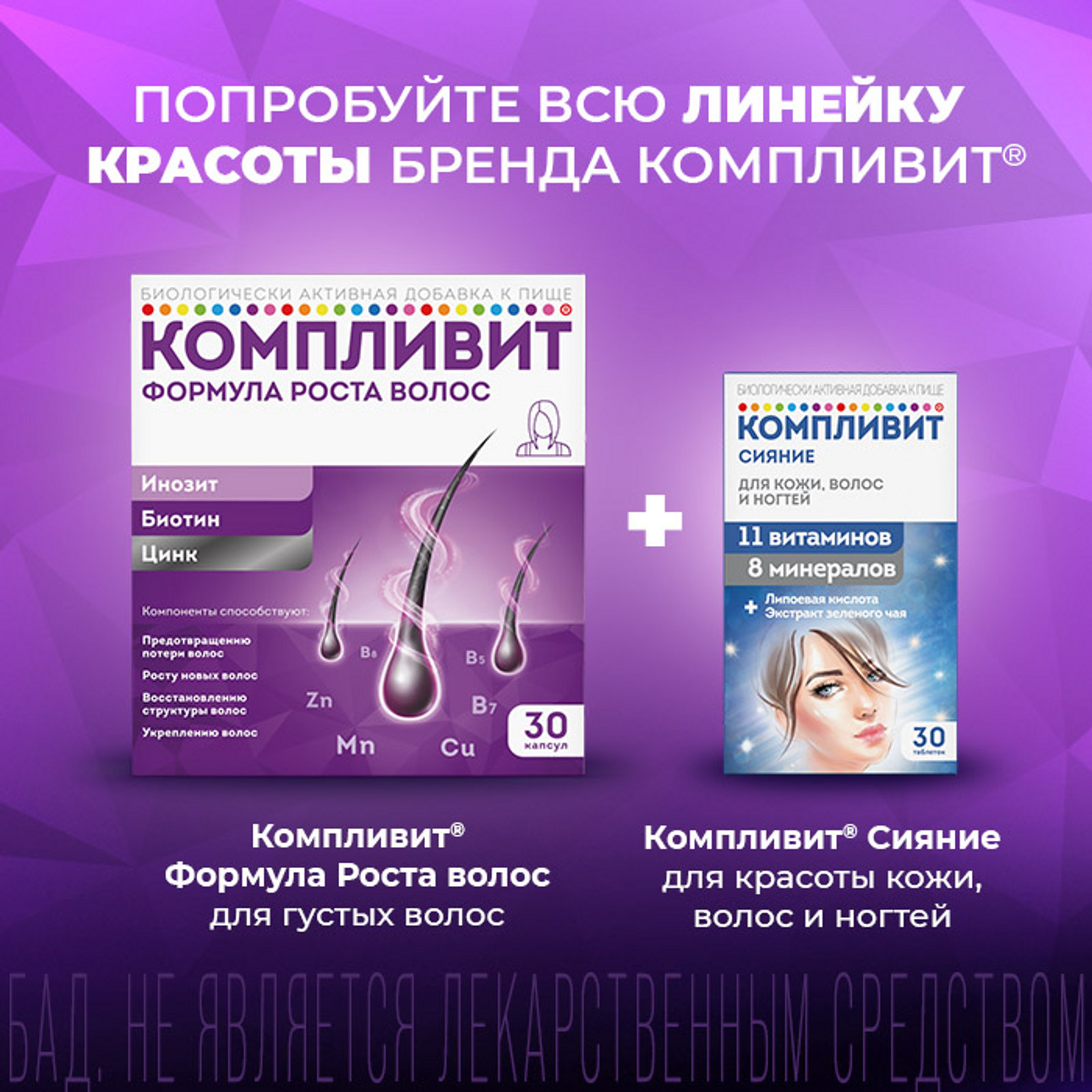 Компливит Формула роста волос, капсулы 596 мг, 30 шт.