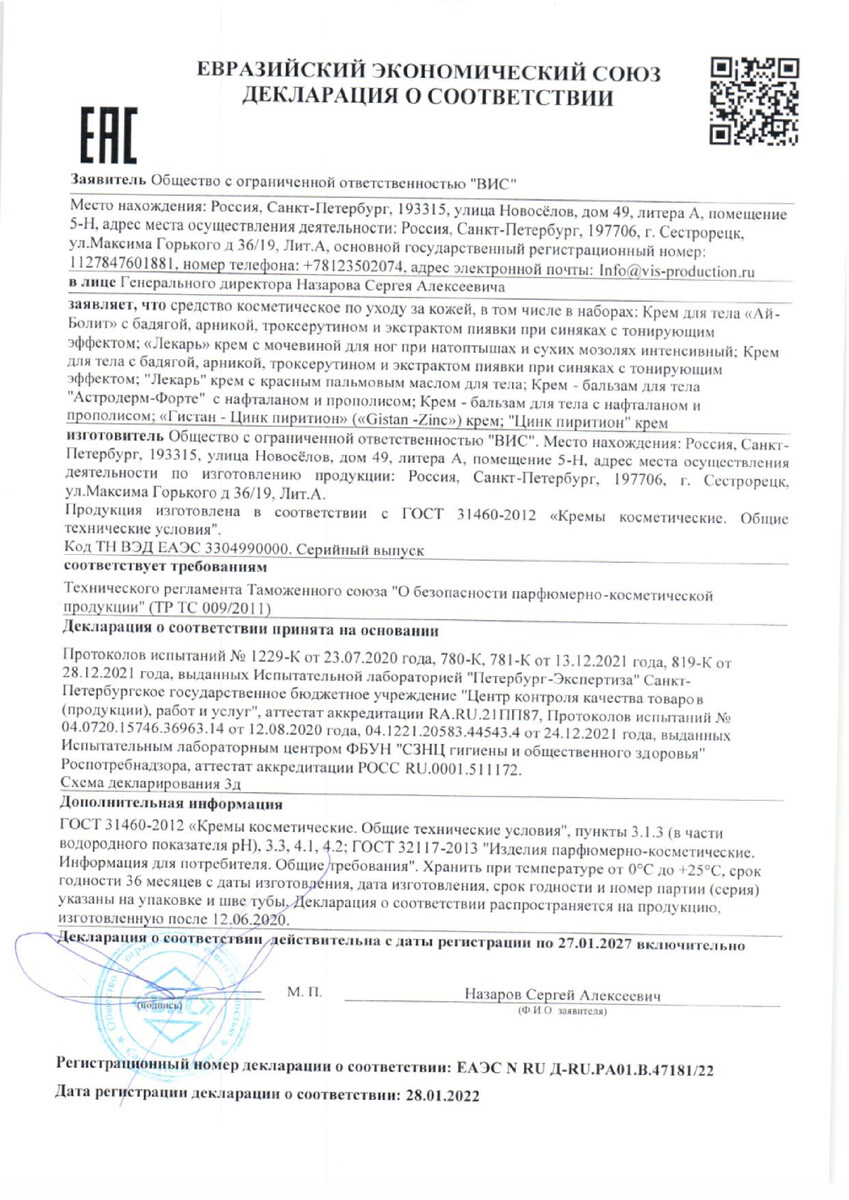 Сертификат на Лекарь