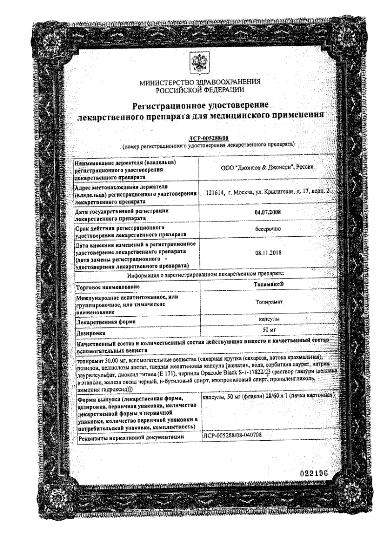 Сертификат на Топамакс