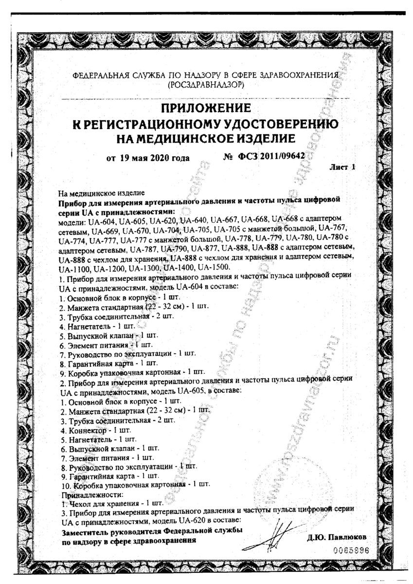 Сертификат на Манжета для тонометров AND UA-CUFBOX-La  (L, 32-45 см)