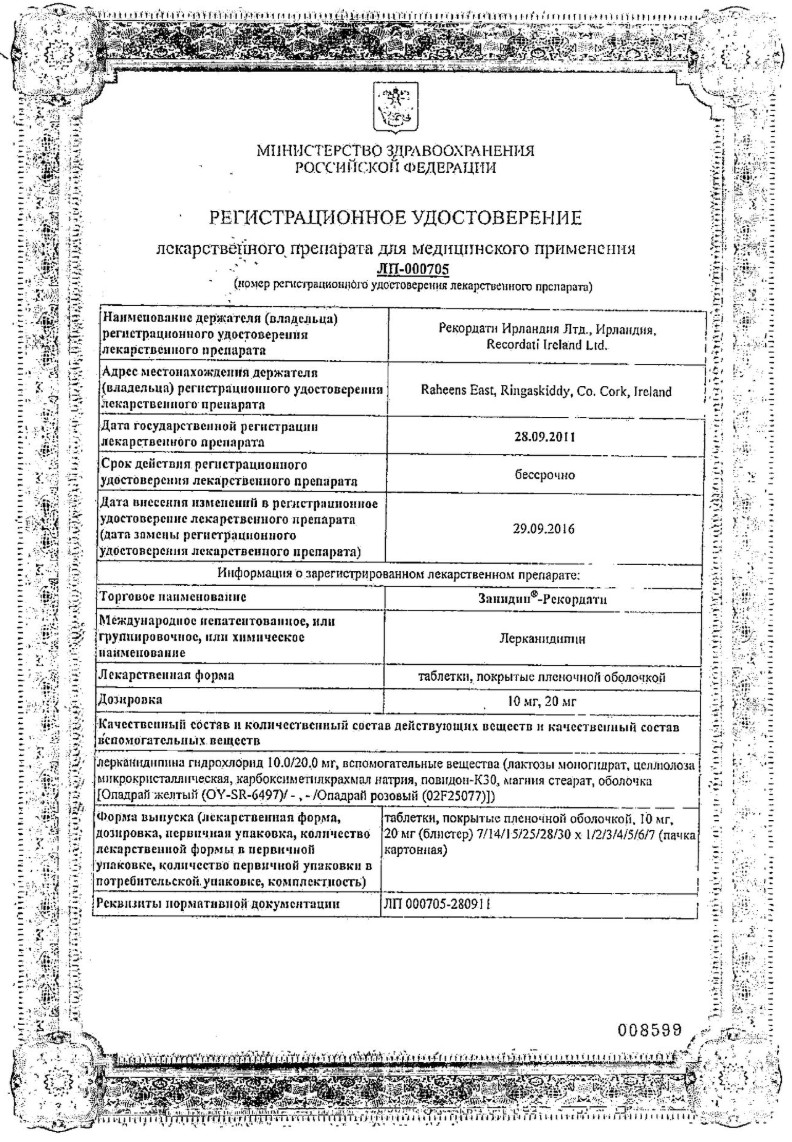 Сертификат на Занидип-Рекордати