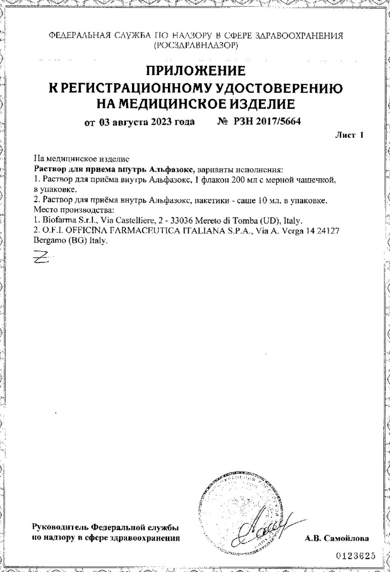 Сертификат на Альфазокс