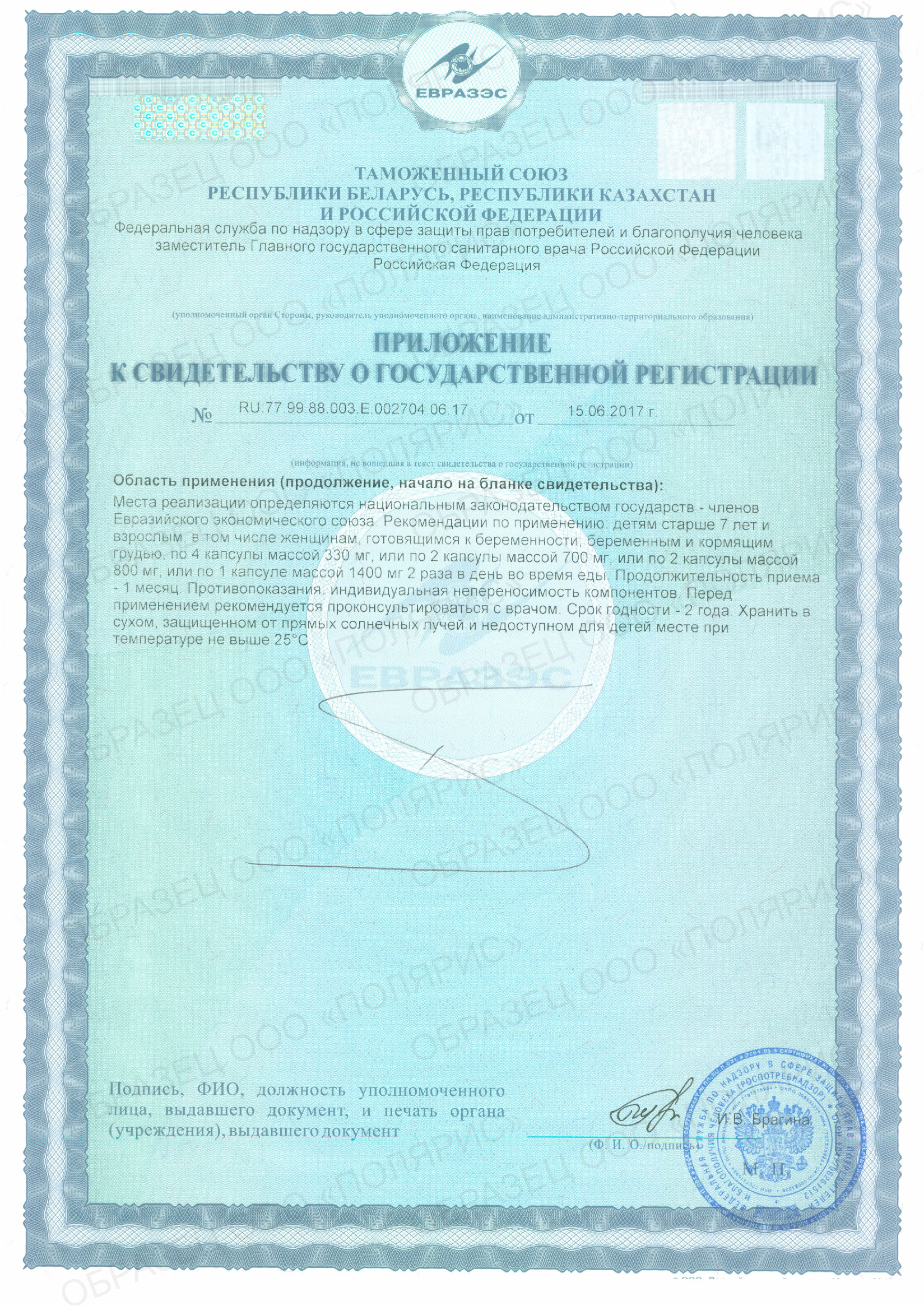 Сертификат на Омега-3 BioForte