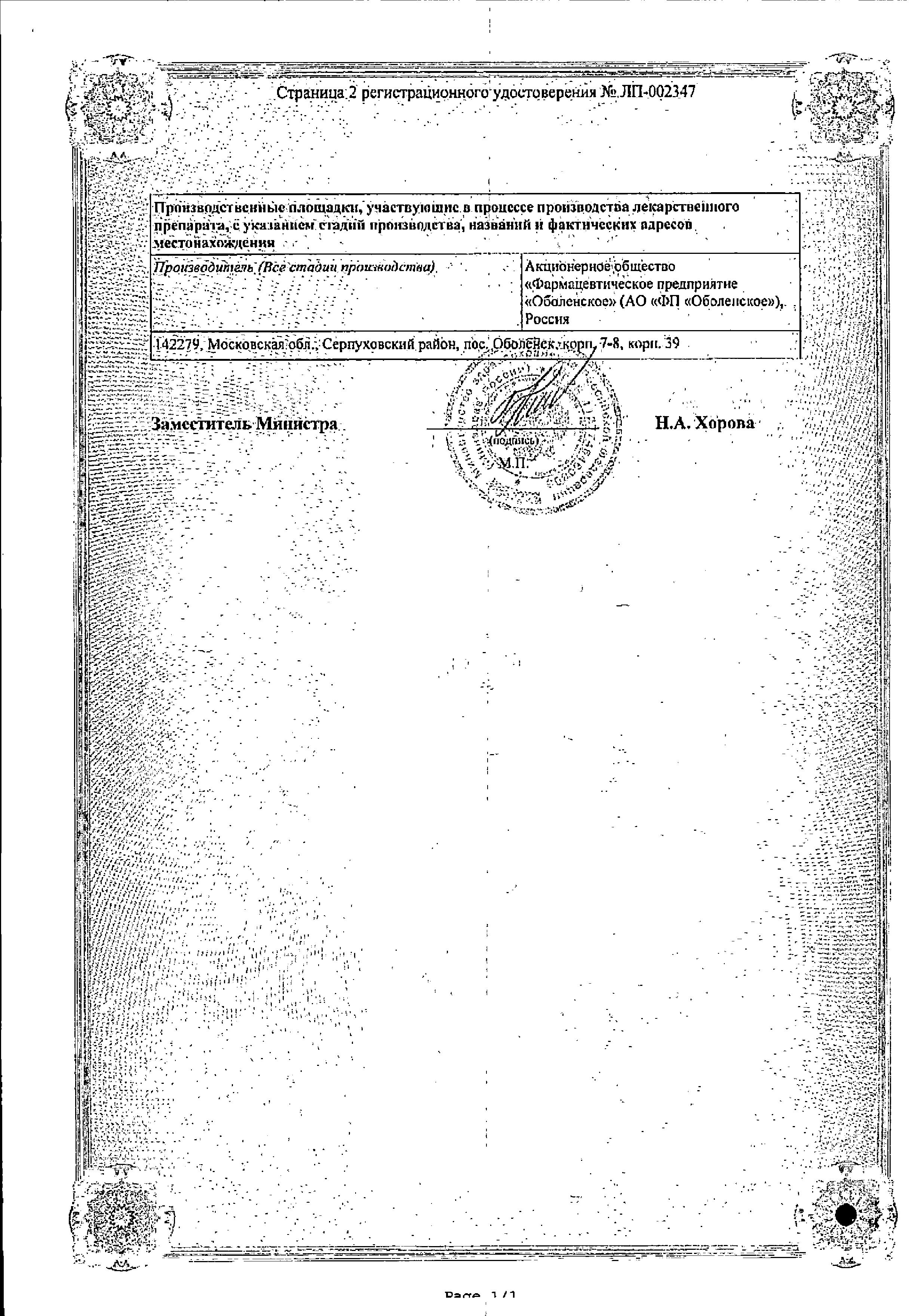 Сертификат на Верошпилактон