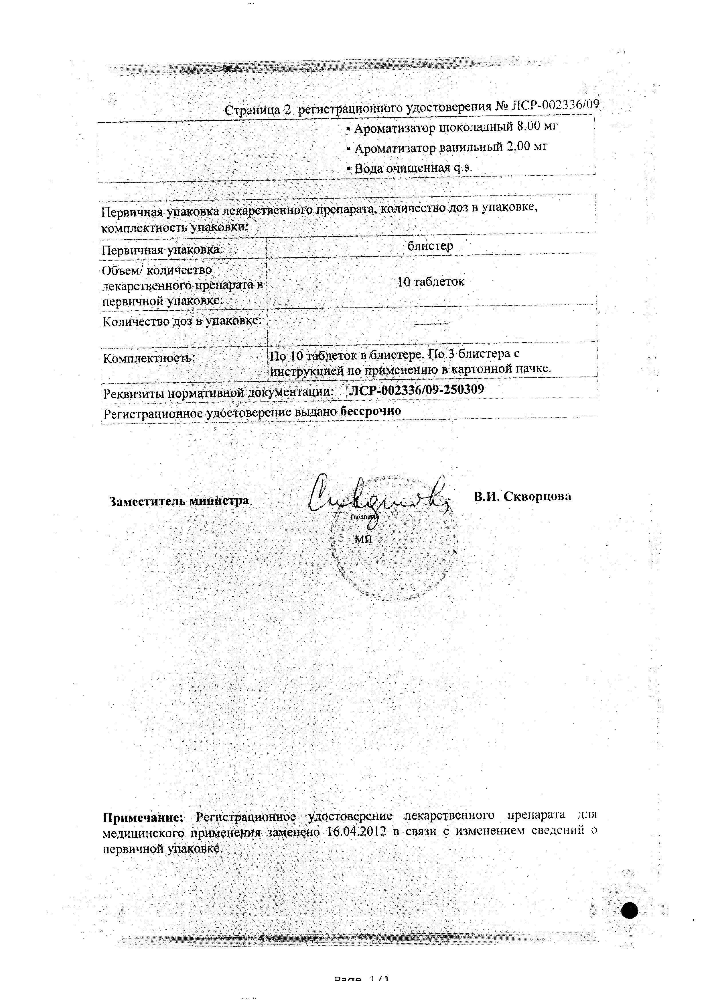 Сертификат на Биофер