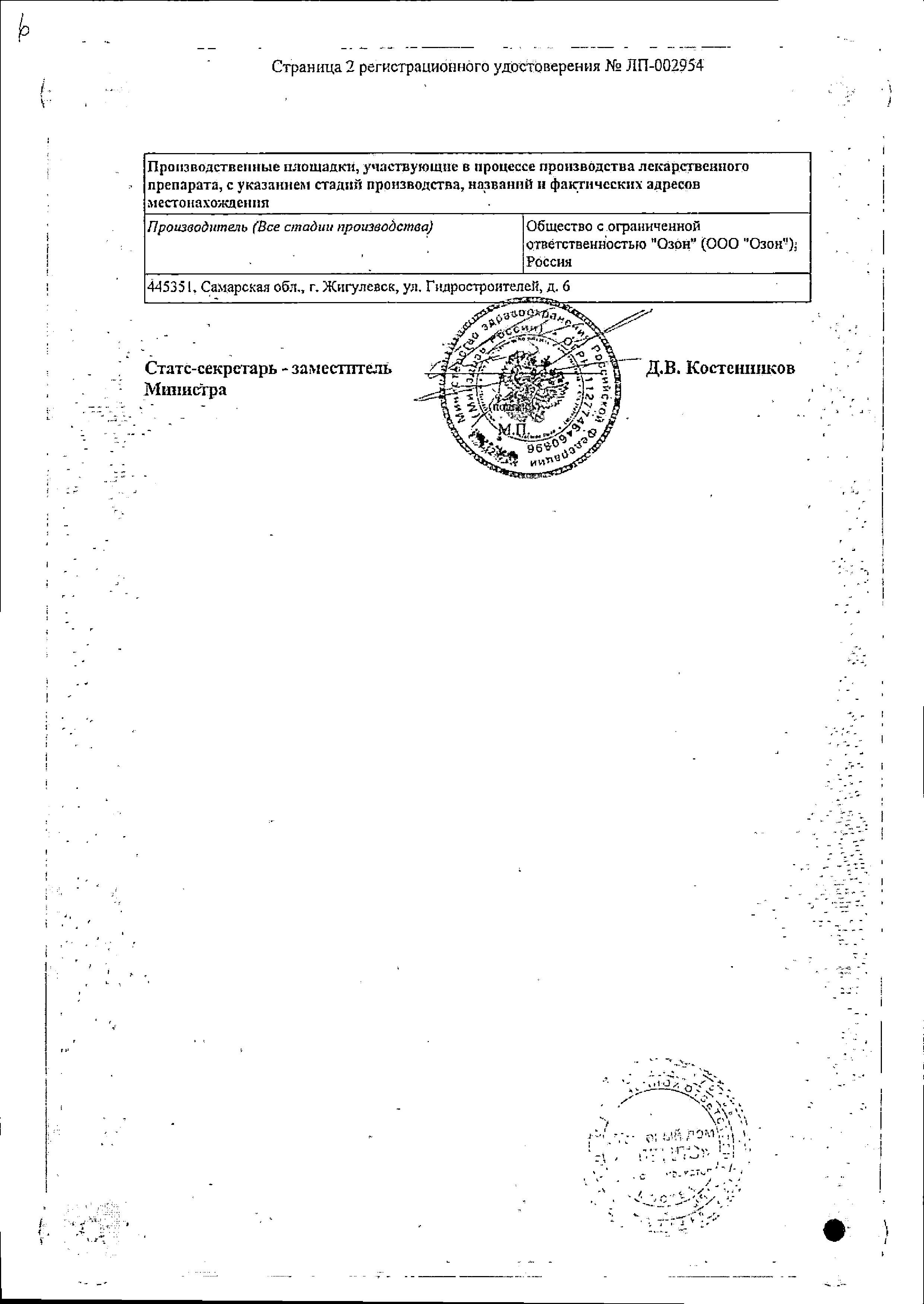 Сертификат на Калия йодид