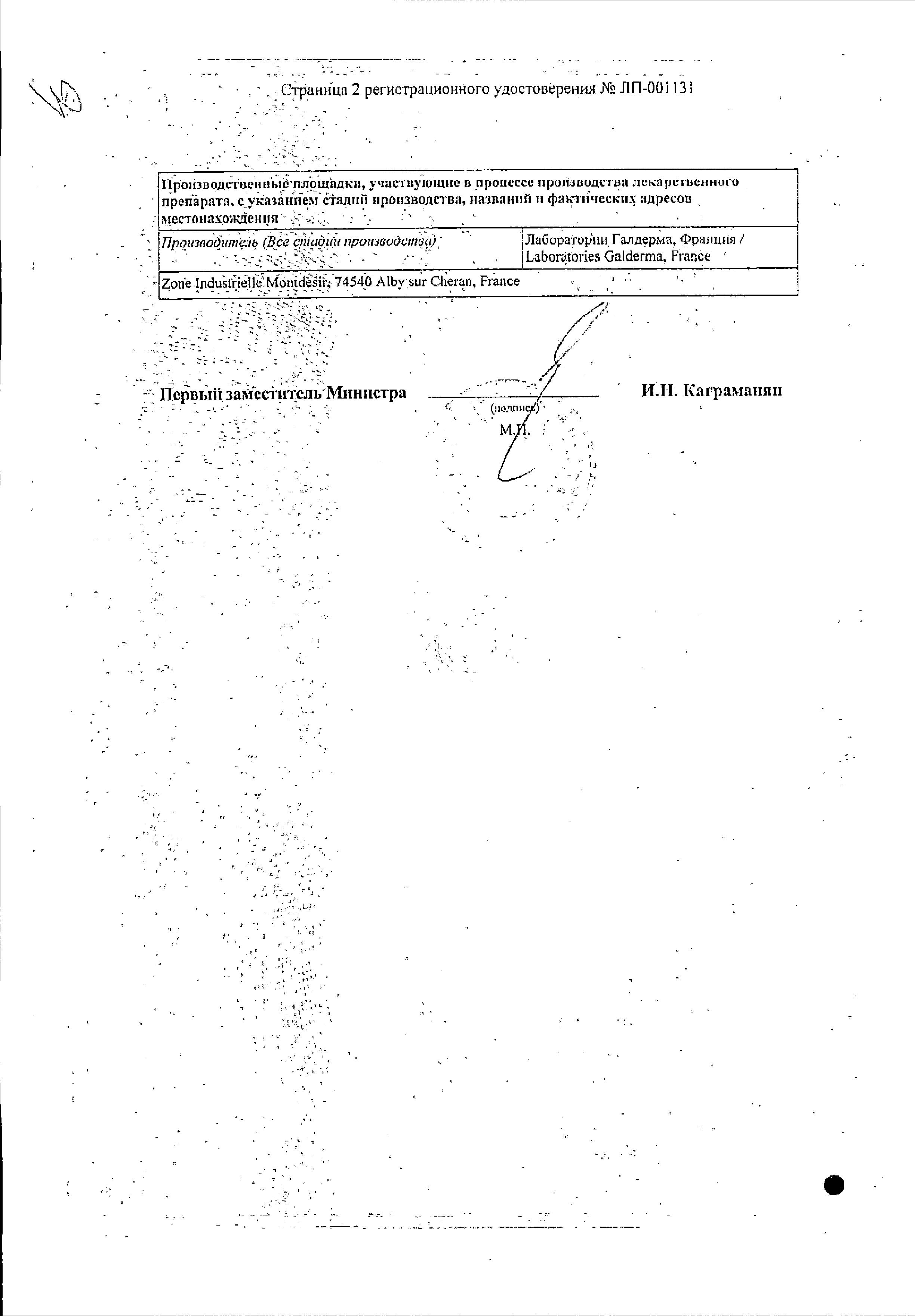 Сертификат на Этривекс