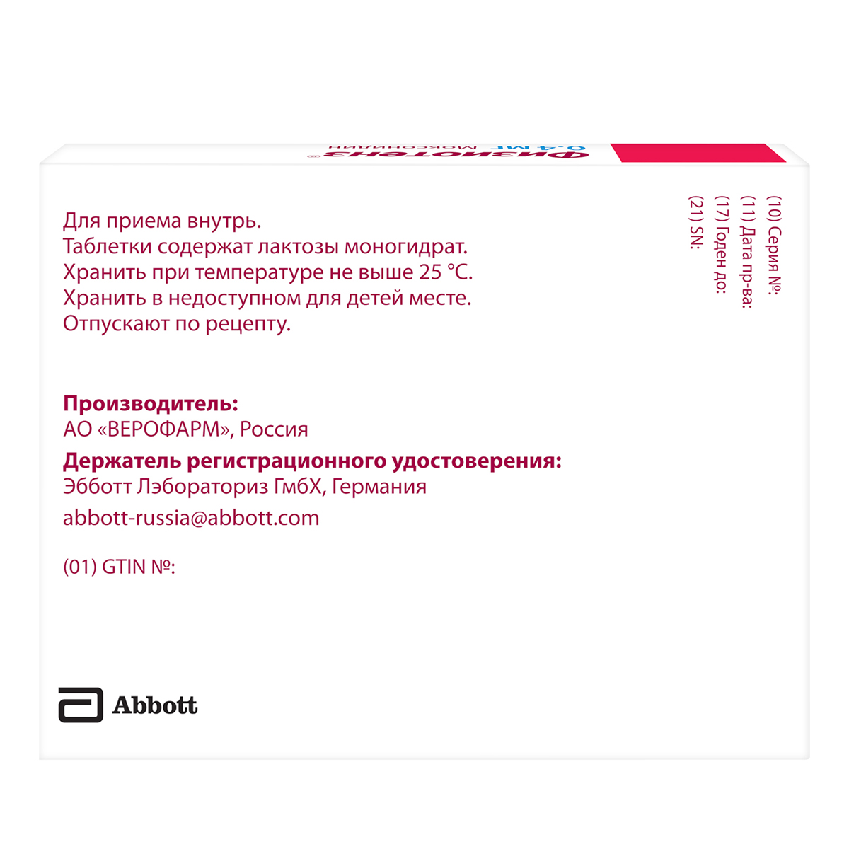 Физиотенз, таблетки покрыт. плен. об. 0,4 мг, 28 шт.