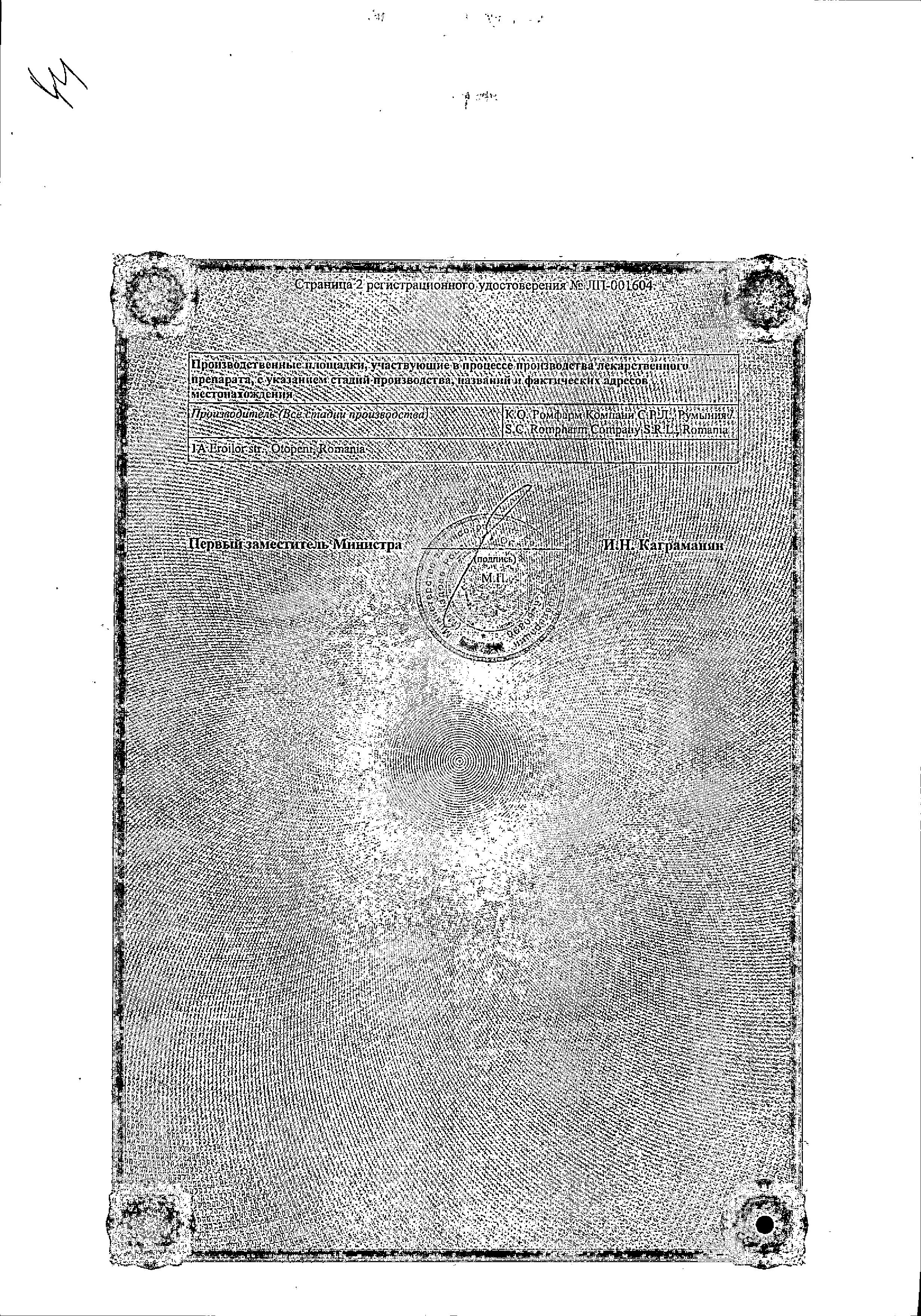 Сертификат на Л-Оптик