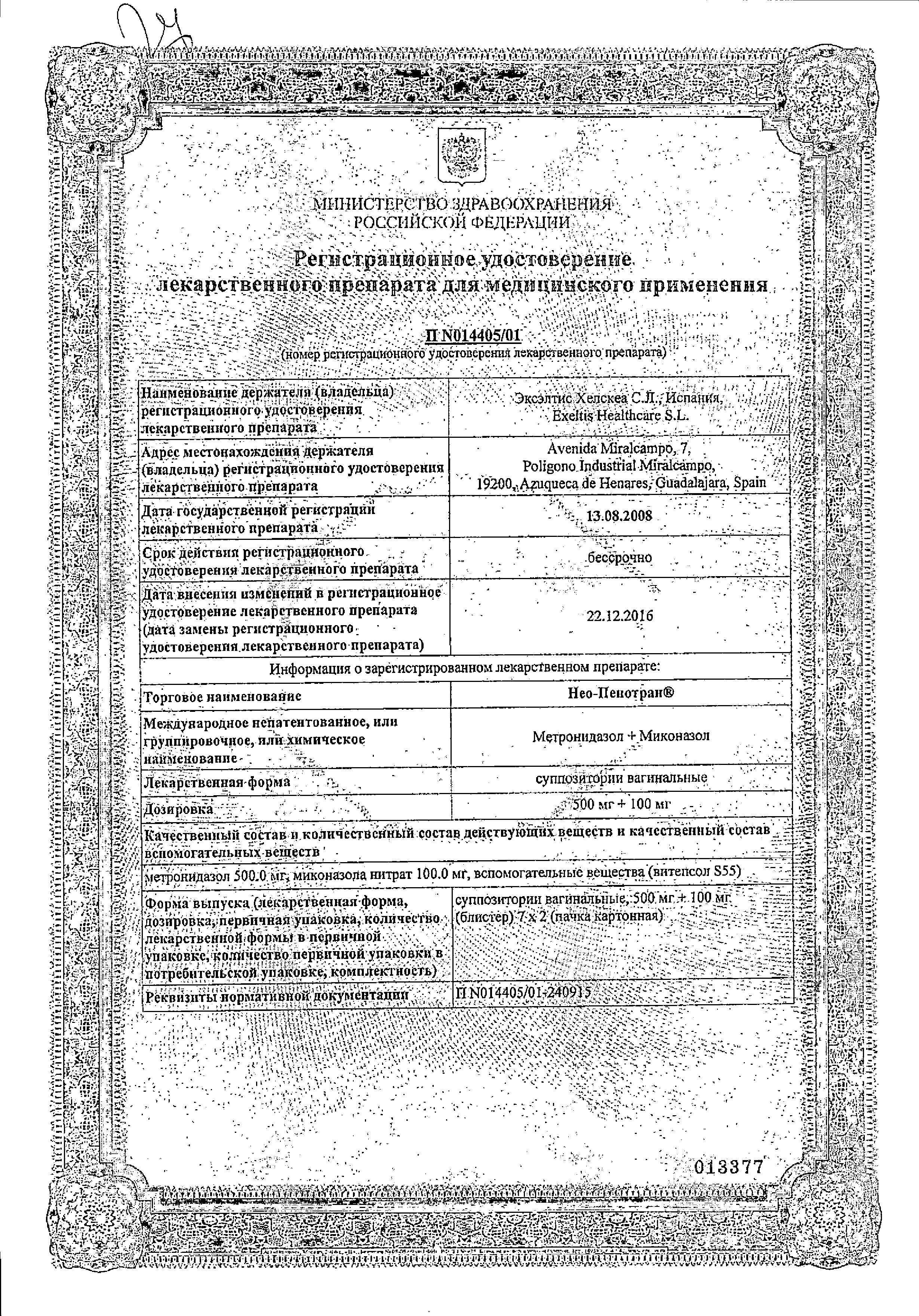 Сертификат на Нео-Пенотран