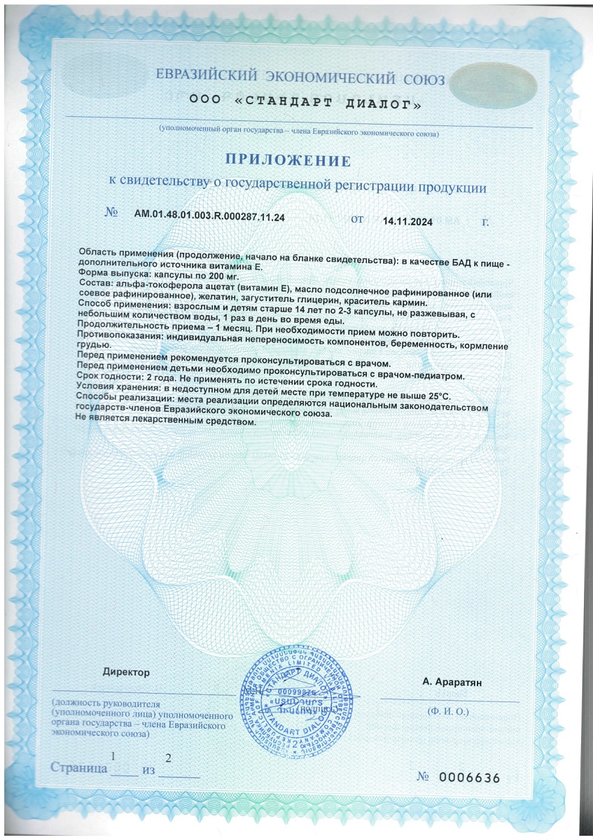 Сертификат на Витамин Е BioForte