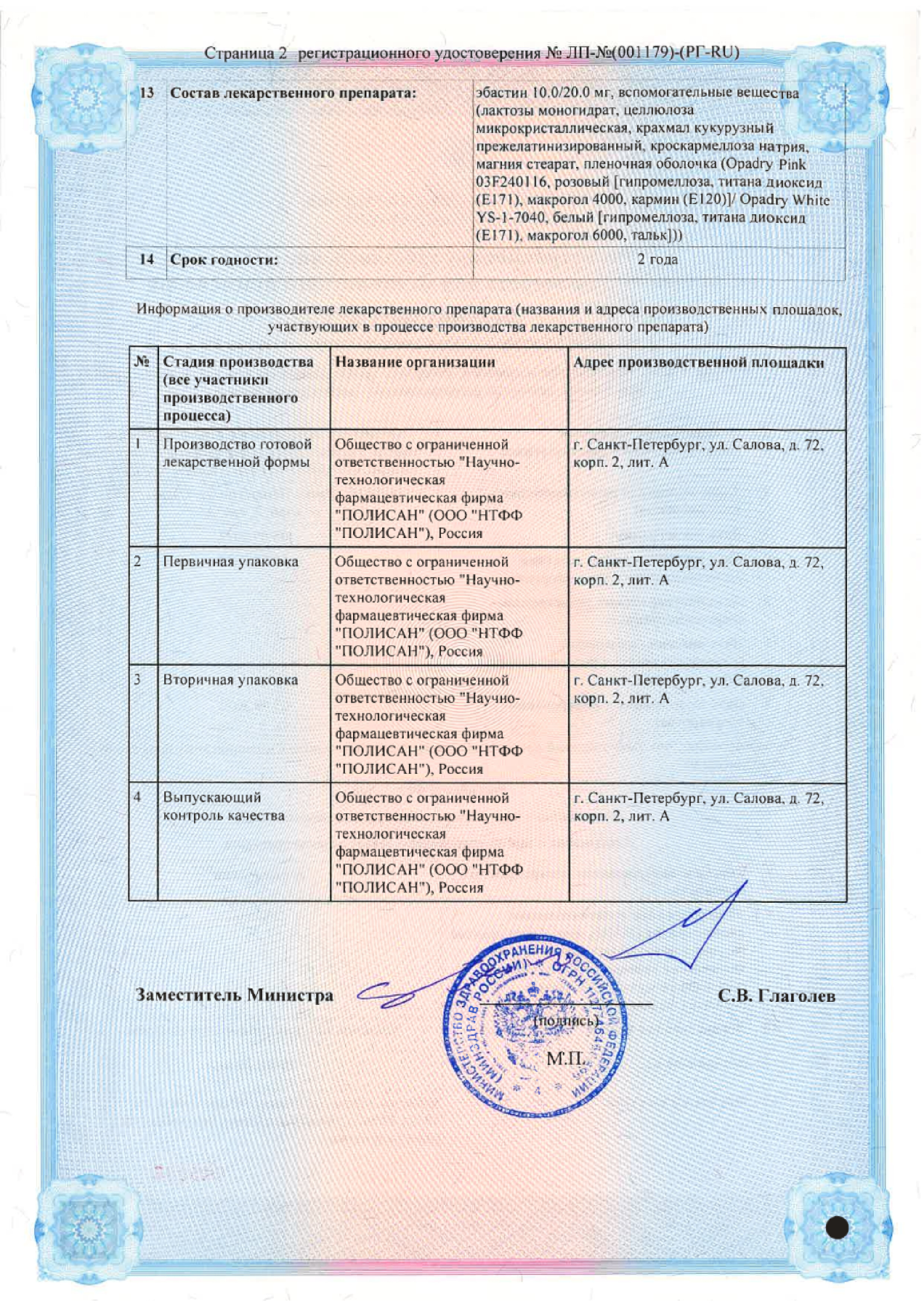 Сертификат на Аллергостин