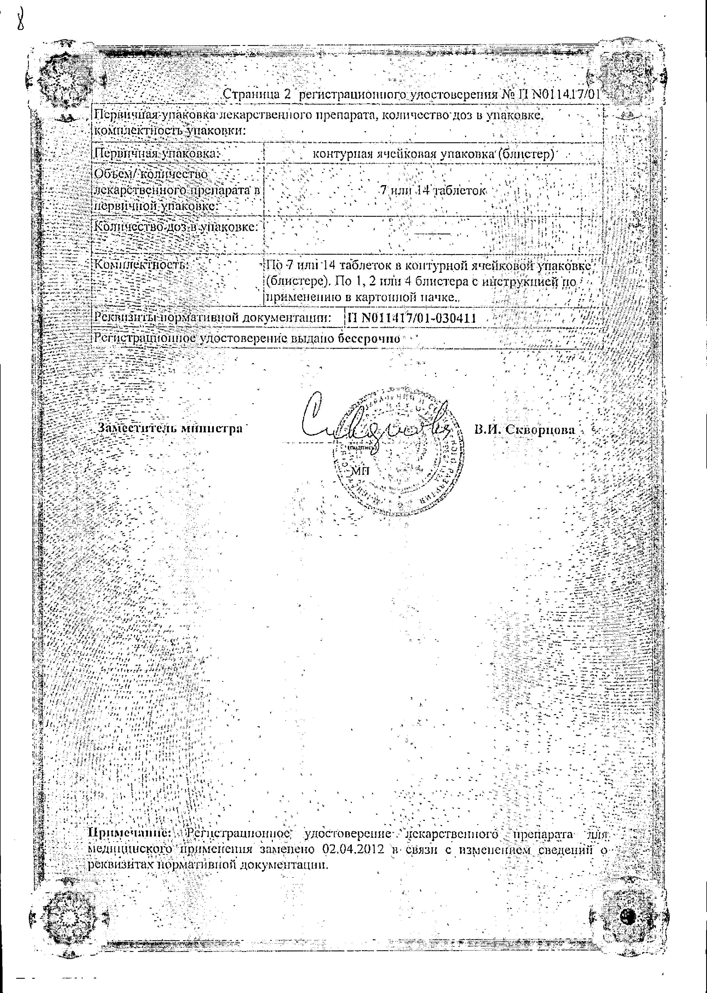 Сертификат на Небилет