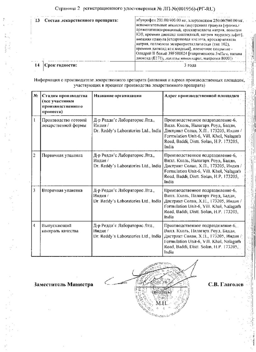 Сертификат на Муслаксин