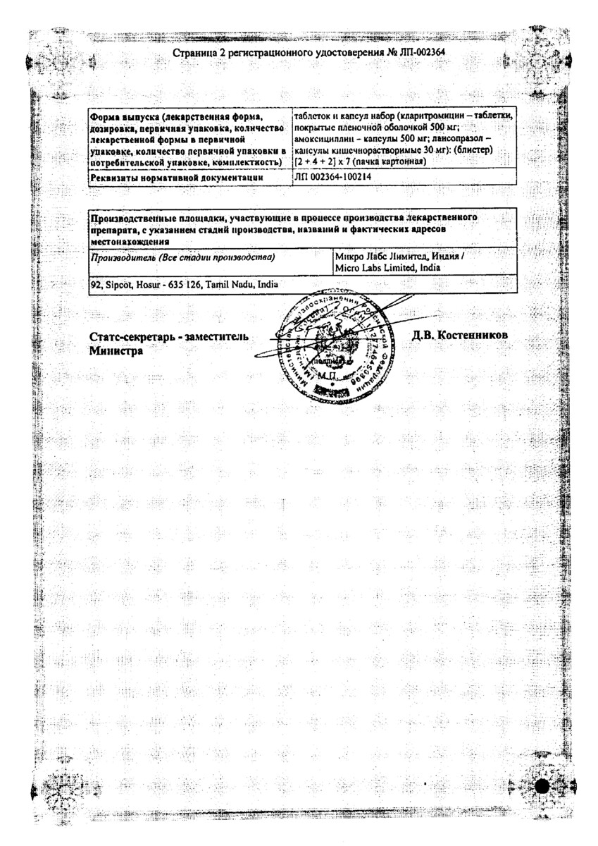 Сертификат на Ланцид