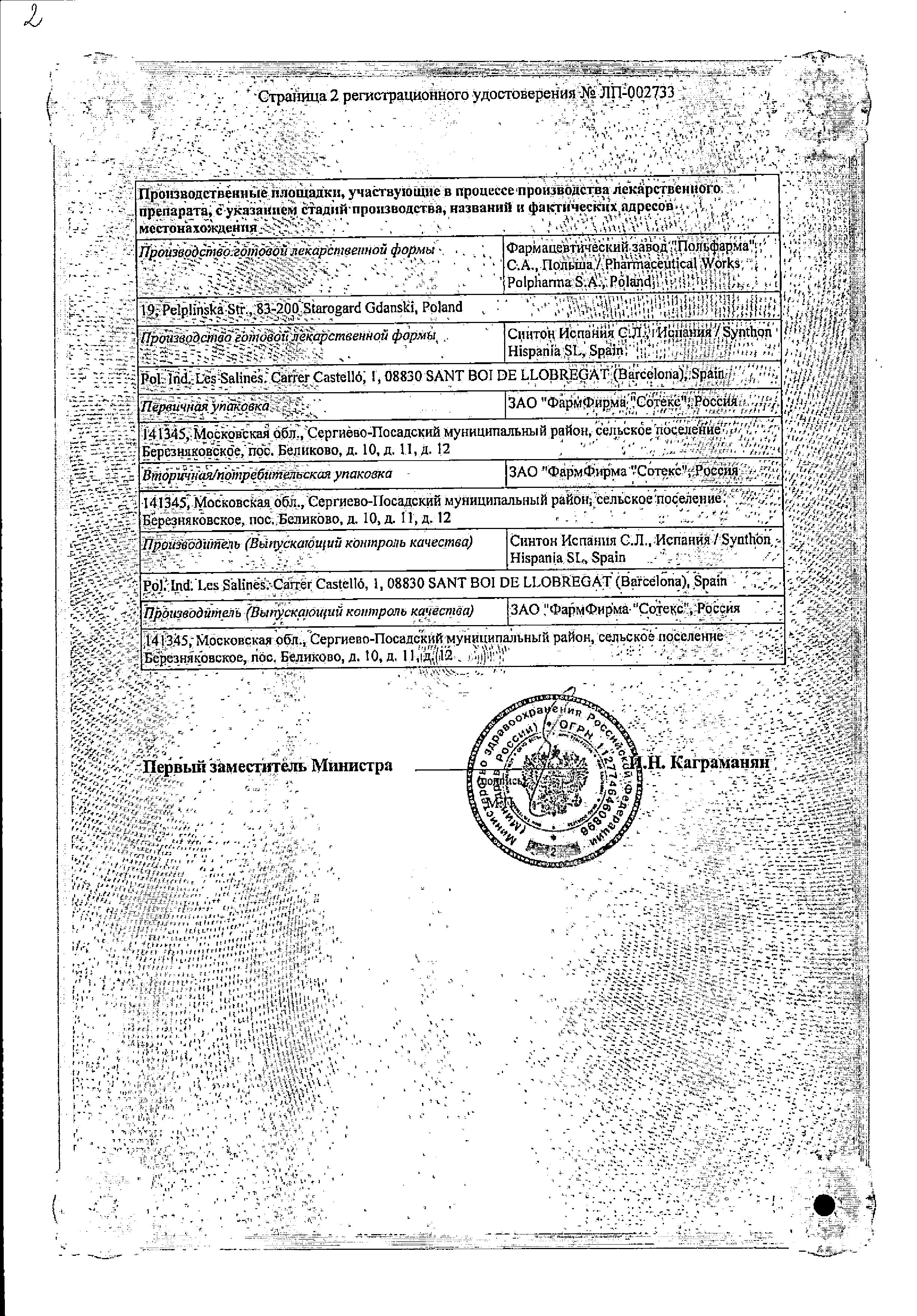 Сертификат на Селамерекс