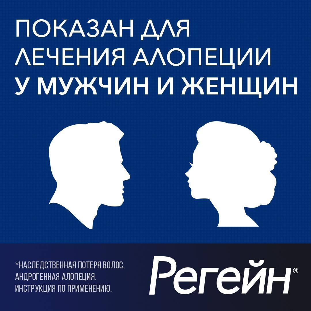 Регейн, пена 5%, 60 г, 3 шт.