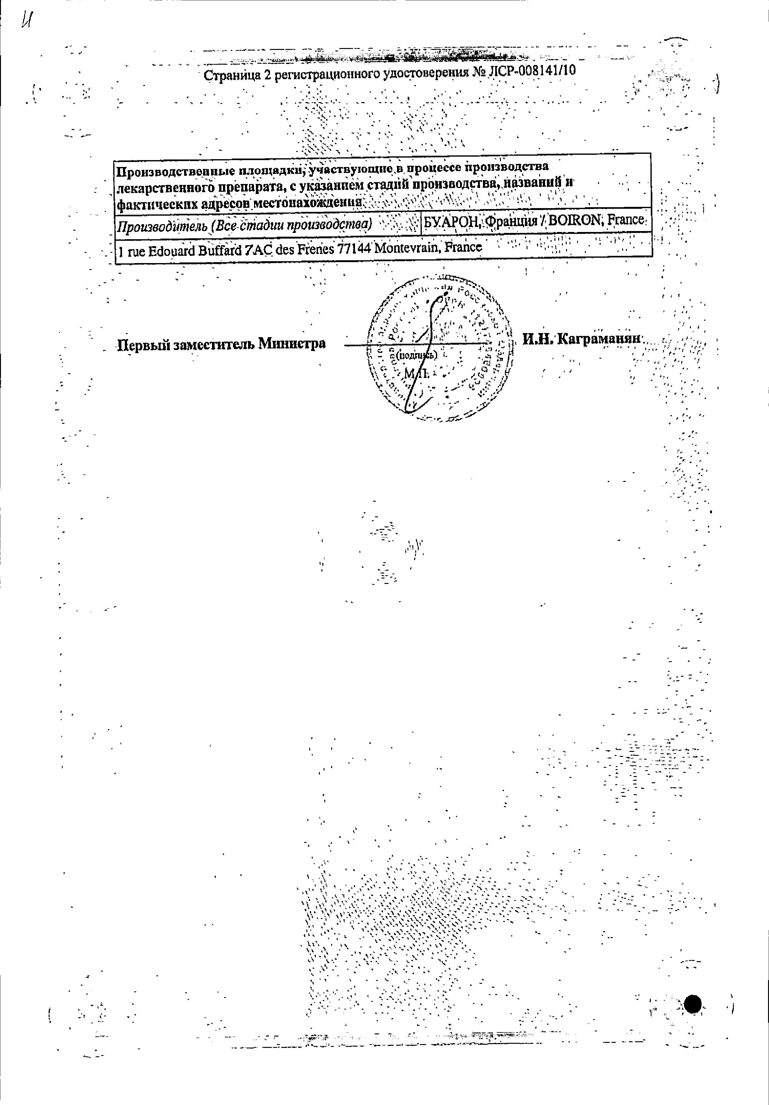 Сертификат на Дантинорм Бэби