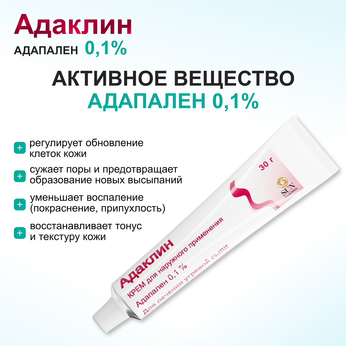 Упаковка препарата Адаклин, крем 0.1%, 30 г