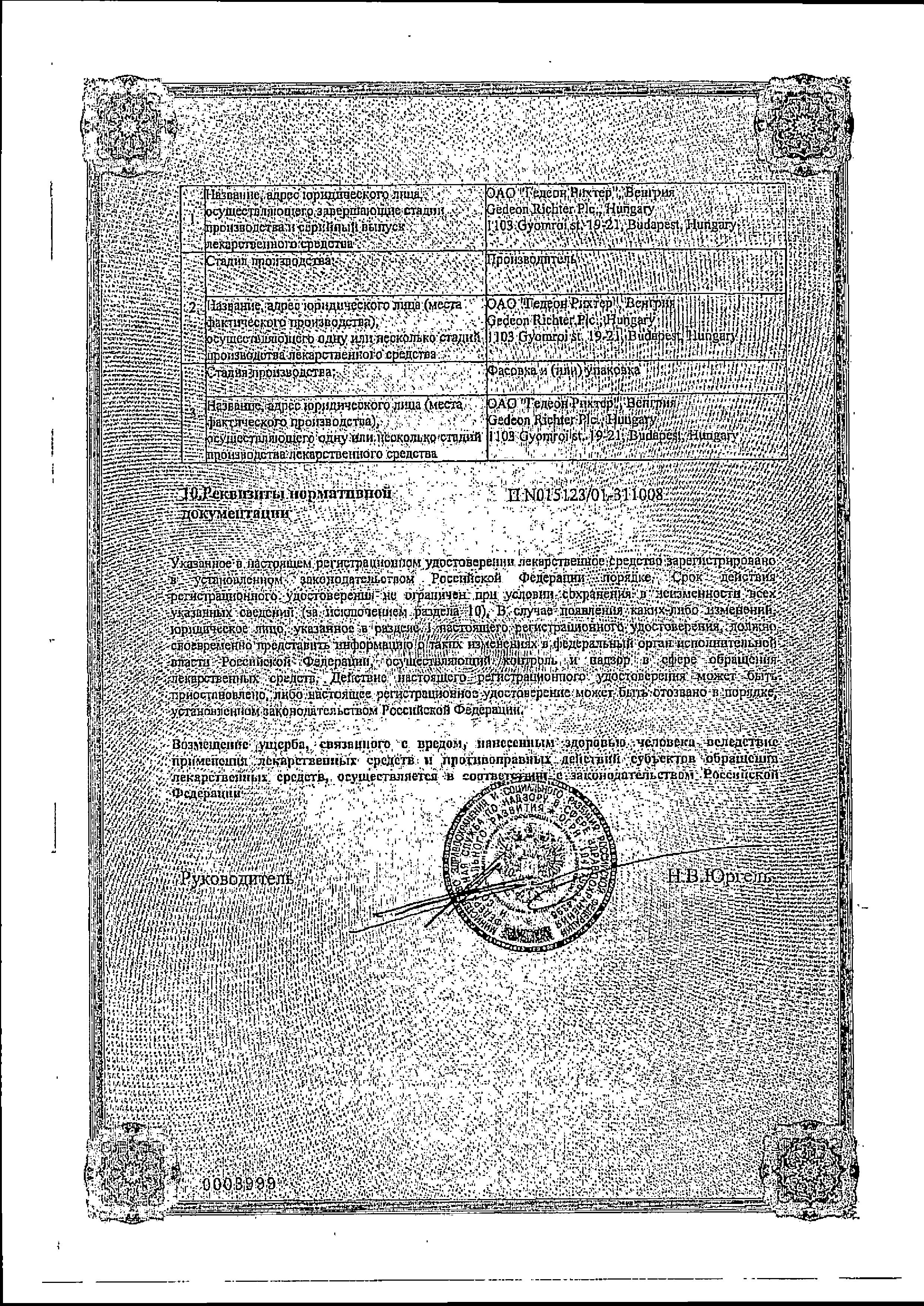 Сертификат на Линдинет