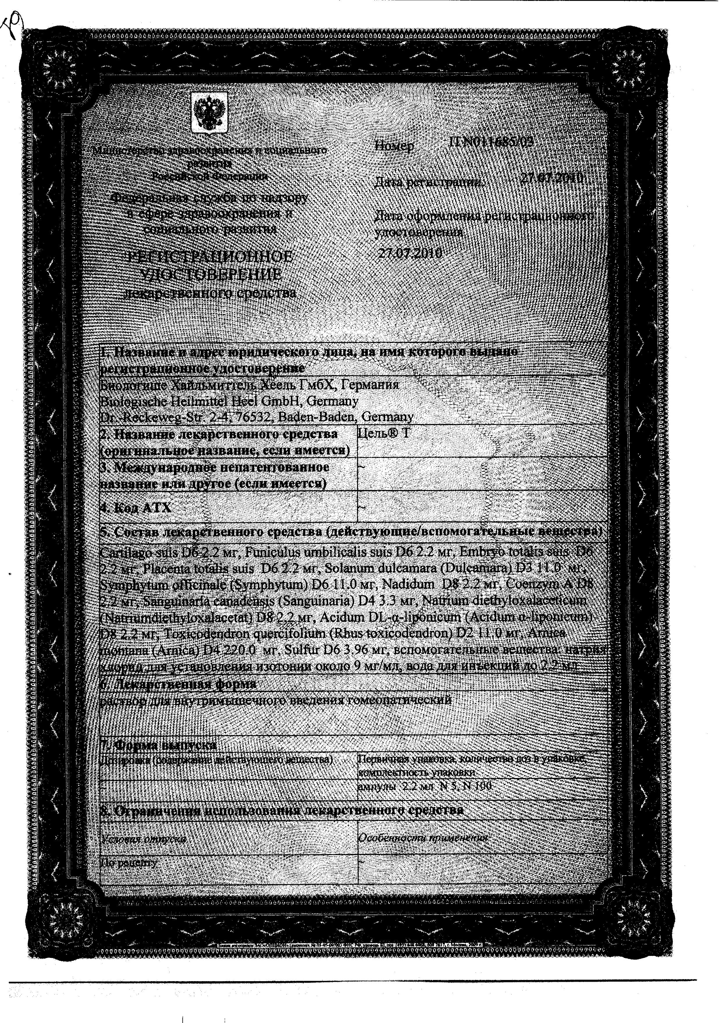 Сертификат на Цель Т