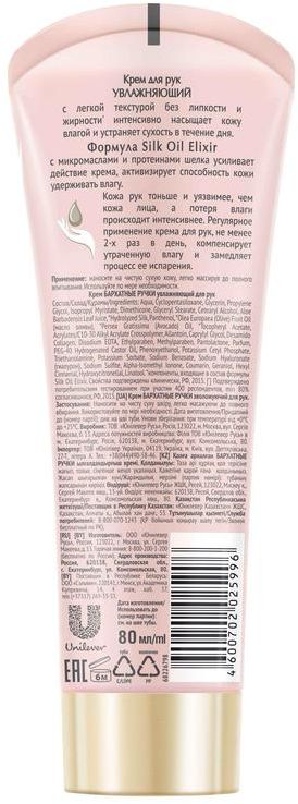 Бархатные ручки, крем для рук увлажняющий, 80 мл