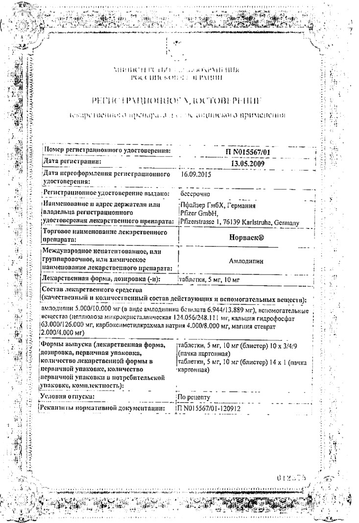 Сертификат на Норваск