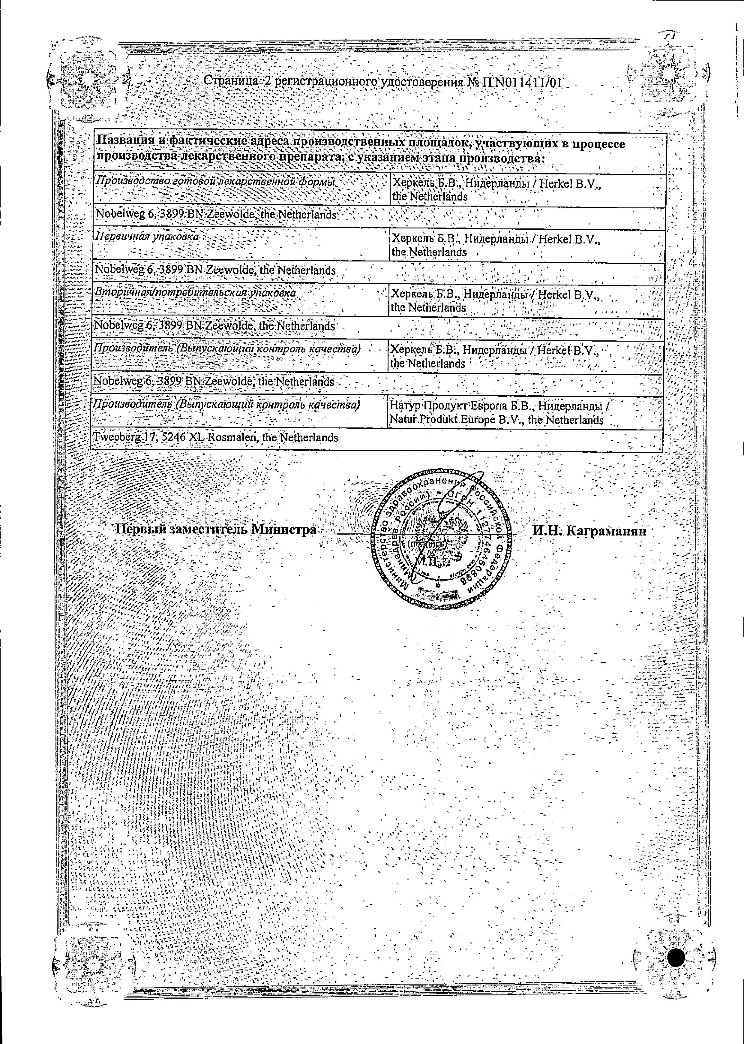 Сертификат на Шалфей