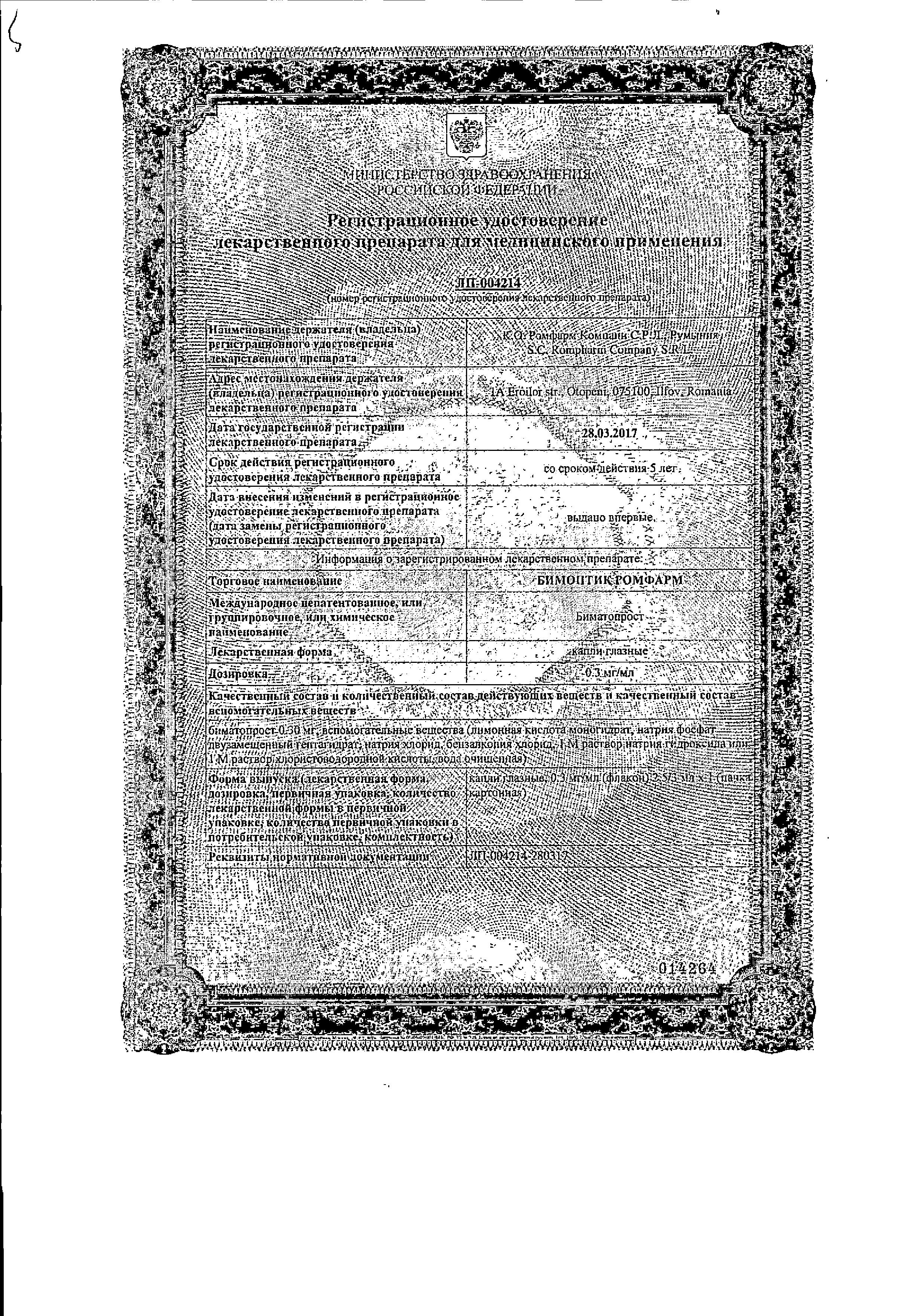 Сертификат на Бимоптик