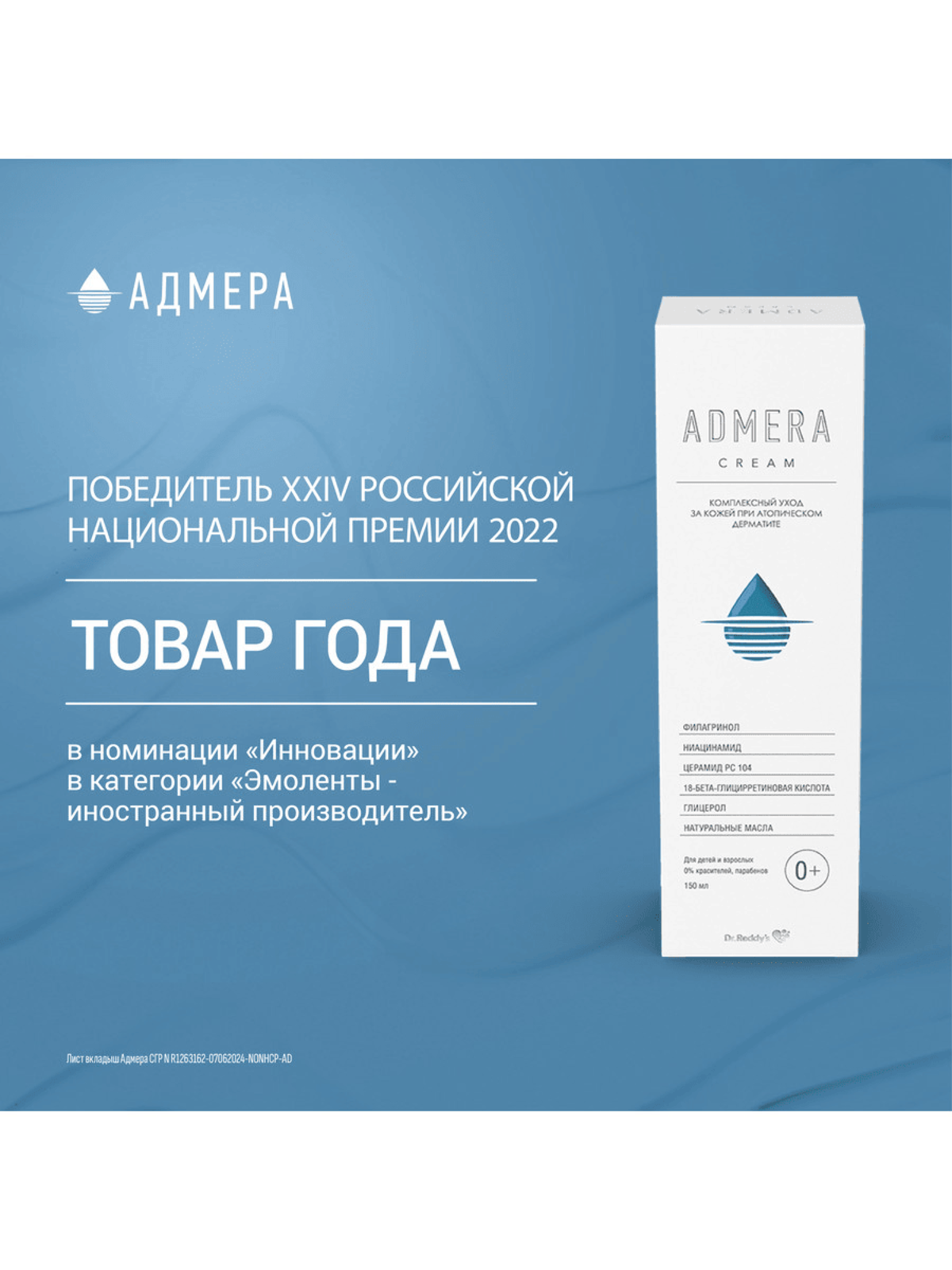 Адмера, крем для сухой и чувствительной кожи тела, 50 мл