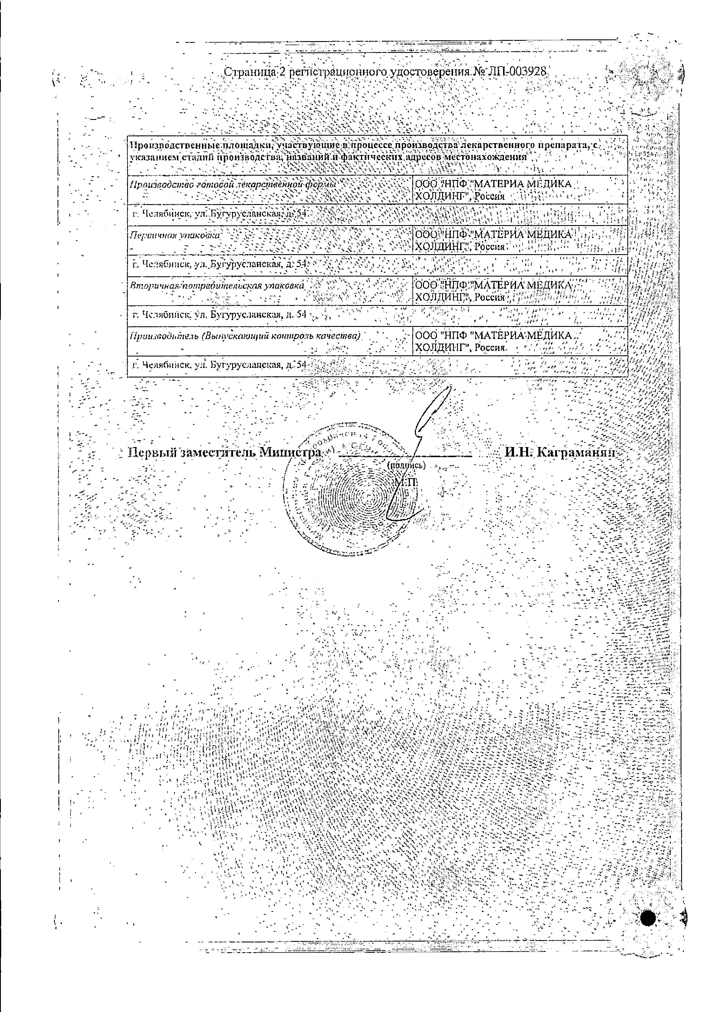 Сертификат на Анаферон