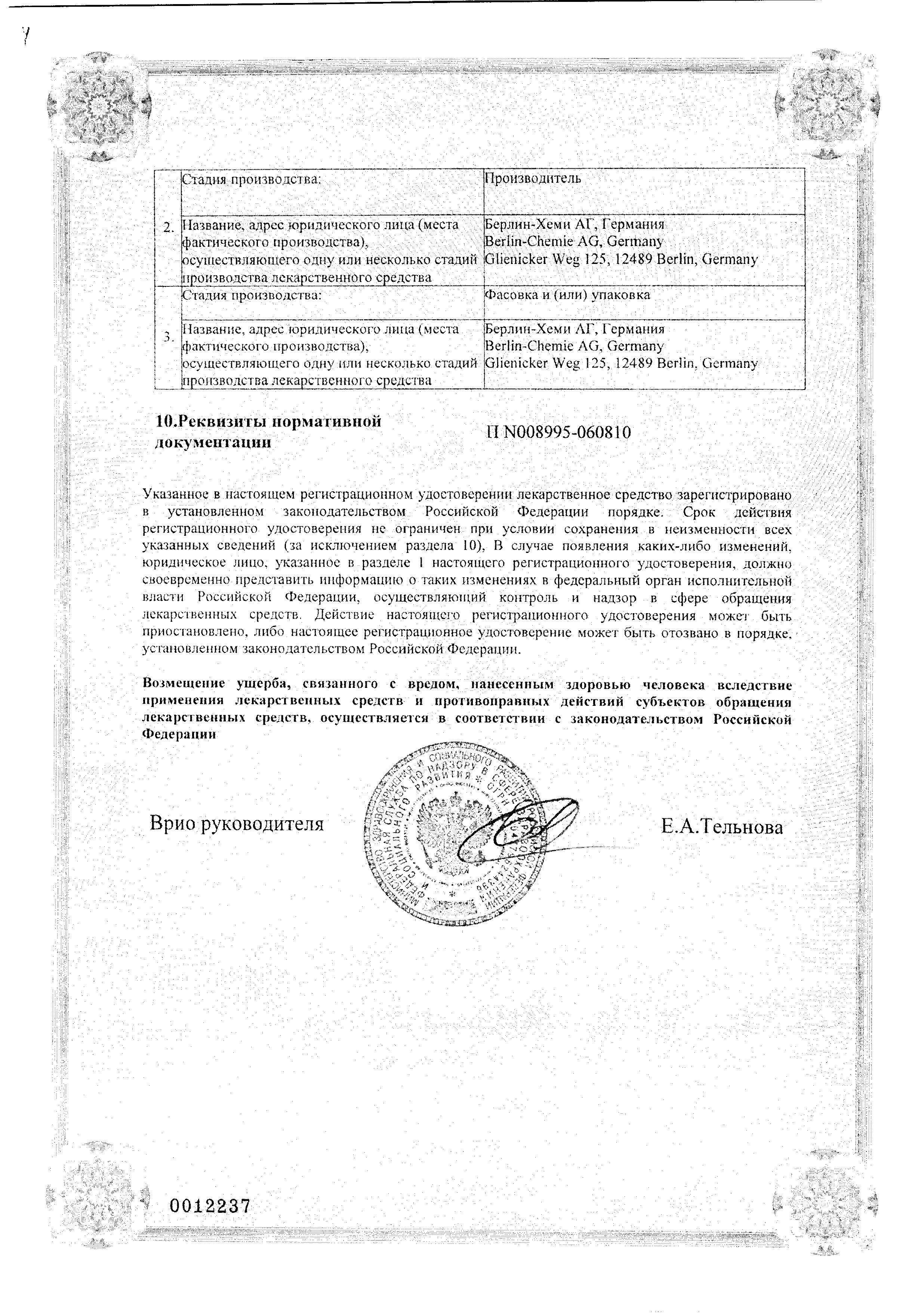 Сертификат на Индометацин