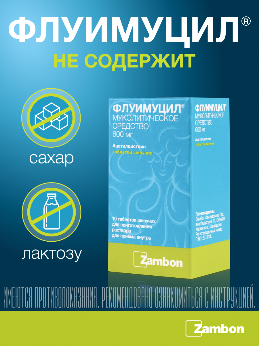 Упаковка препарата Флуимуцил, таблетки шипучие 600 мг, 20 шт.