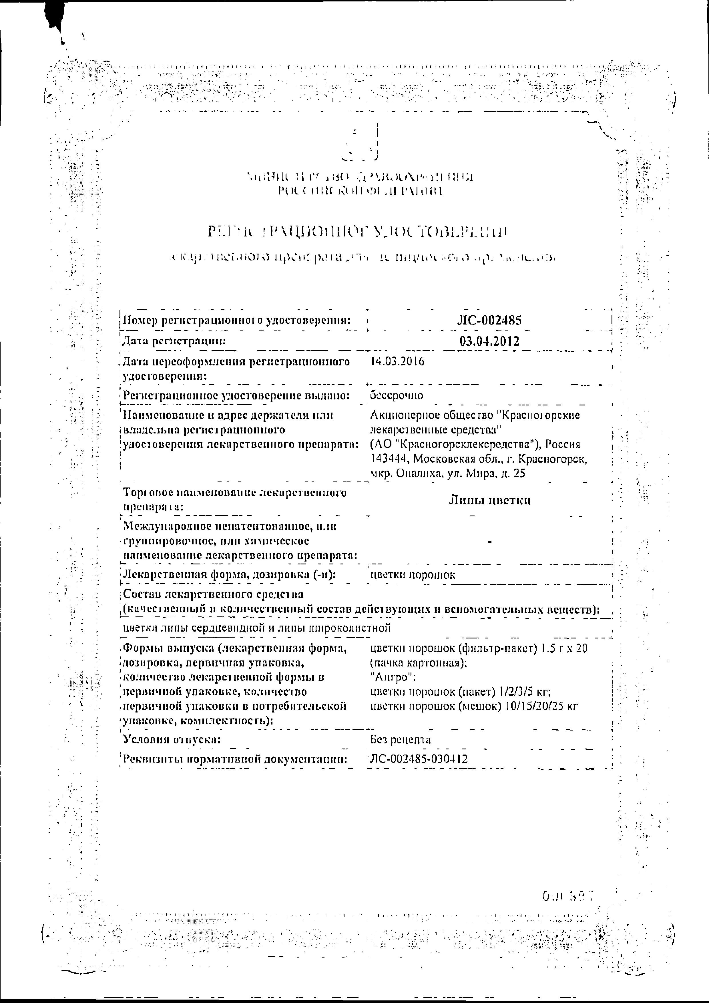 Сертификат на Липы цветки